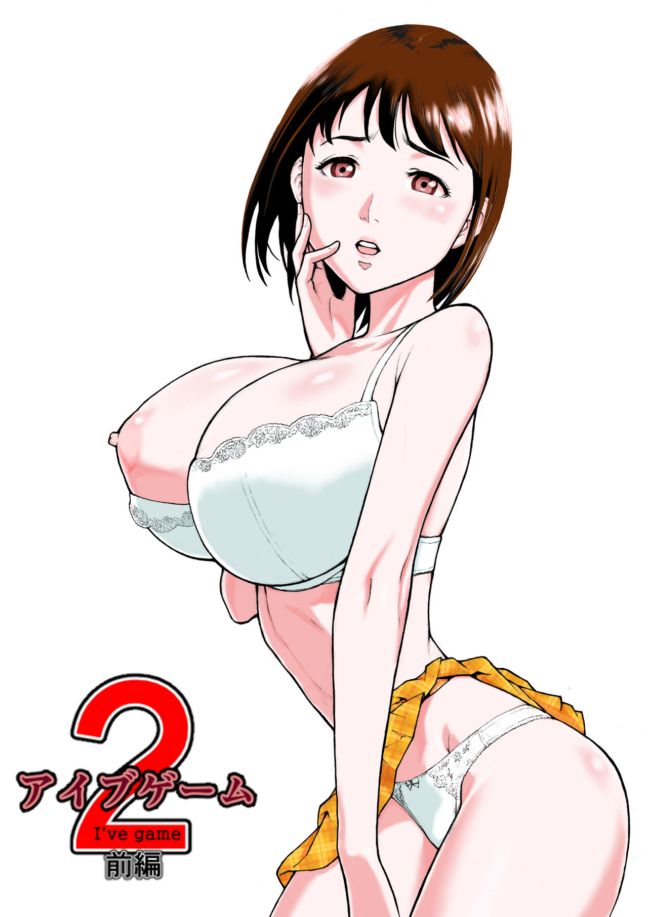 [EX‐UPPER] アイブゲーム2 前編