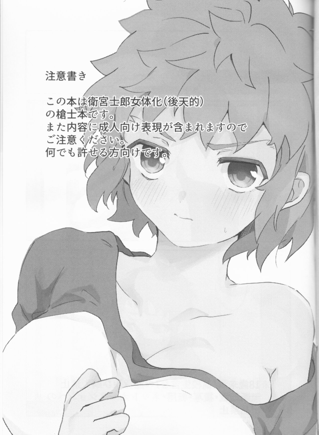 (第27次ROOT4to5) [かもなんばん (かも)] Trans Sexual Shiro (Fate/stay night)