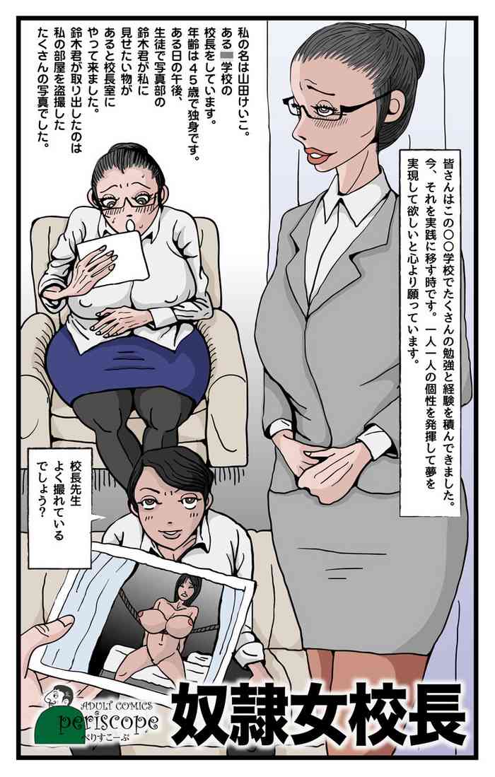 [ぺりすこーぷ] 奴隷女校長