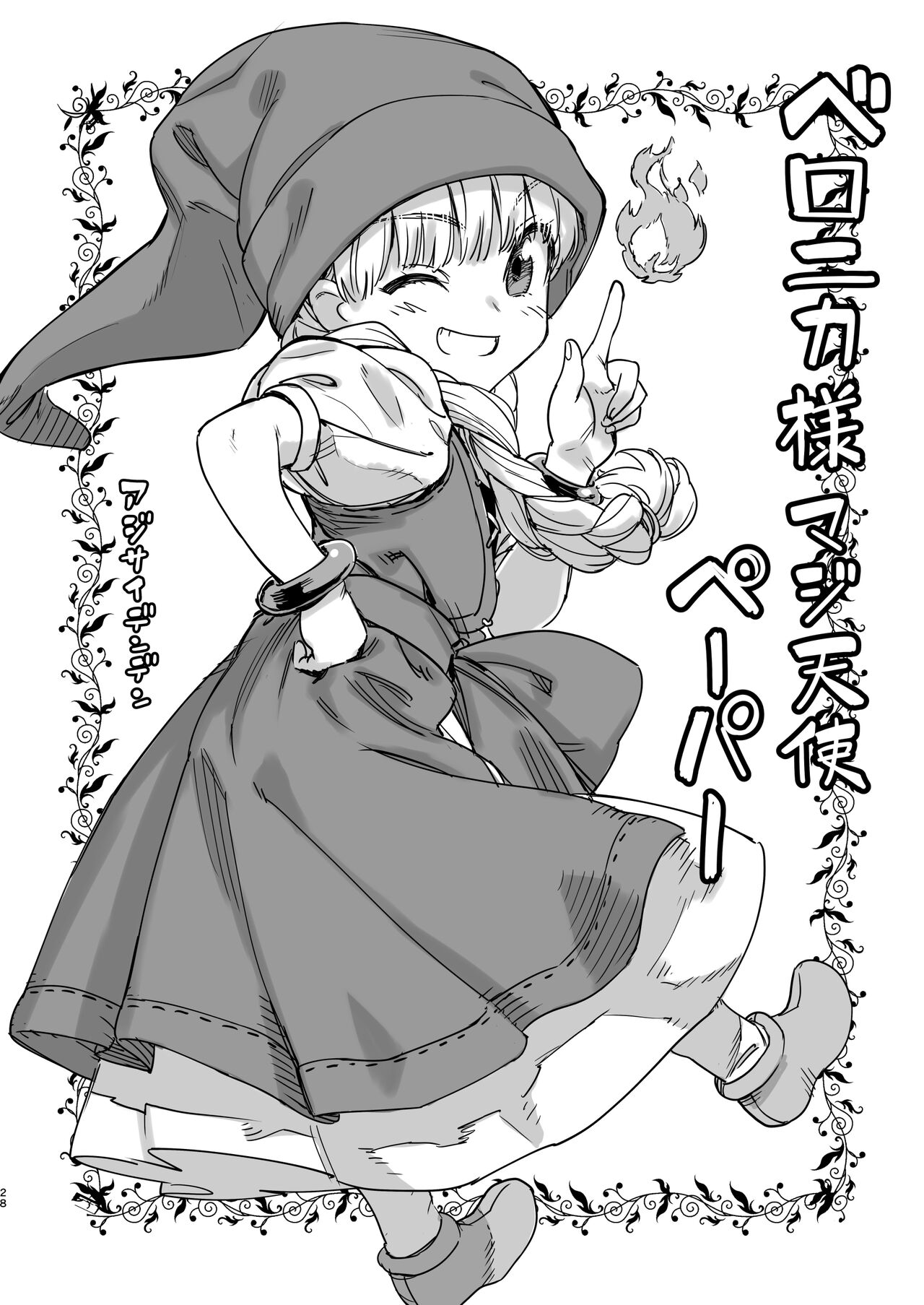 [アジサイデンデン (川上六角)] ペーパーとかコピー誌とかいろいろまとめた本