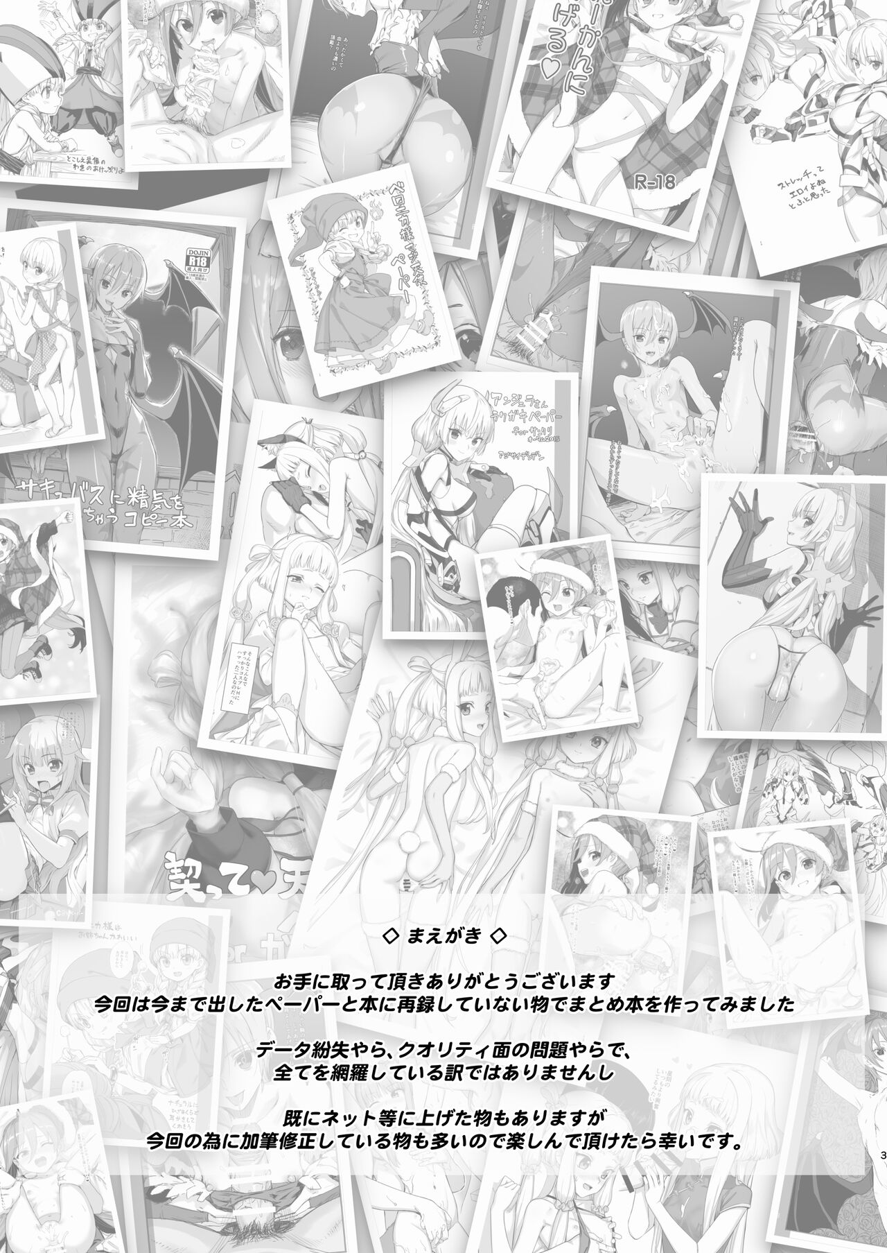 [アジサイデンデン (川上六角)] ペーパーとかコピー誌とかいろいろまとめた本