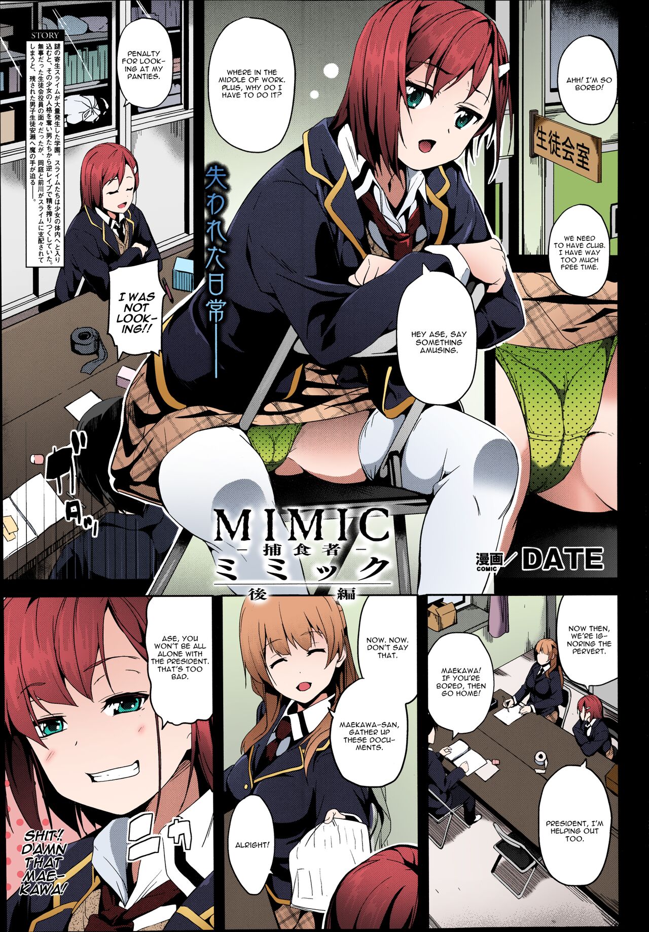 [DATE] ミミック-捕食者- [英訳] [無修正]