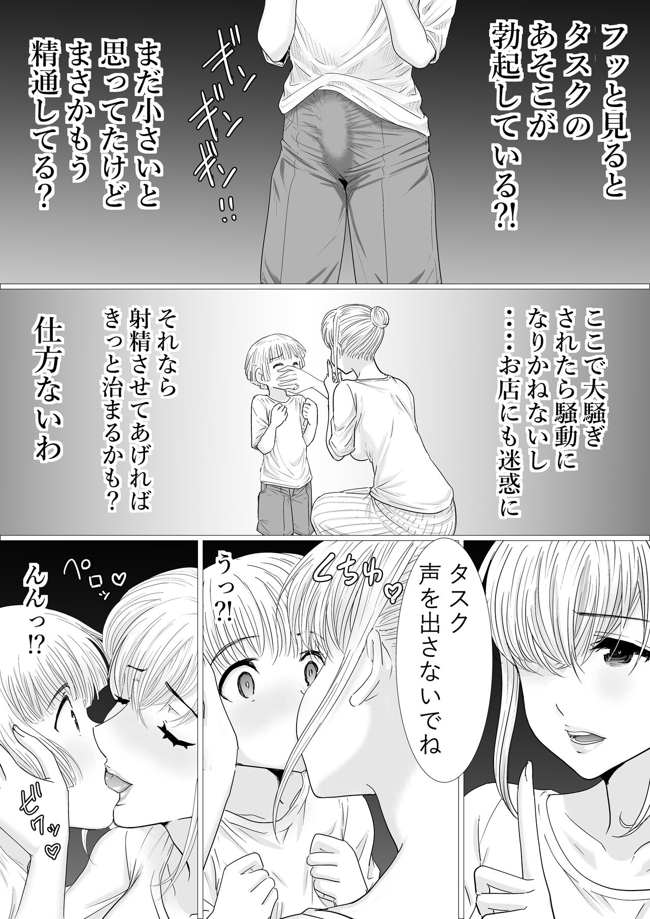 [ずいき堂] 母さんと二人きり