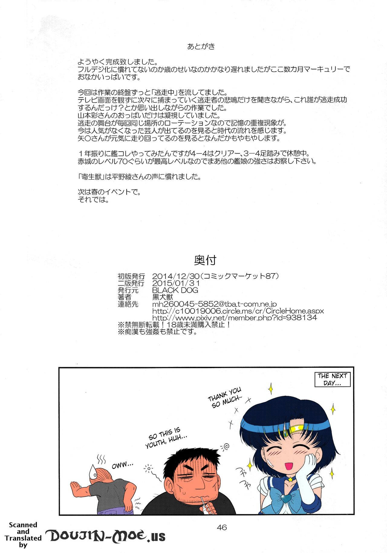 (C87) [BLACK DOG (黒犬獣)] MADE IN HEAVEN -MERCURY- (美少女戦士セーラームーン)
