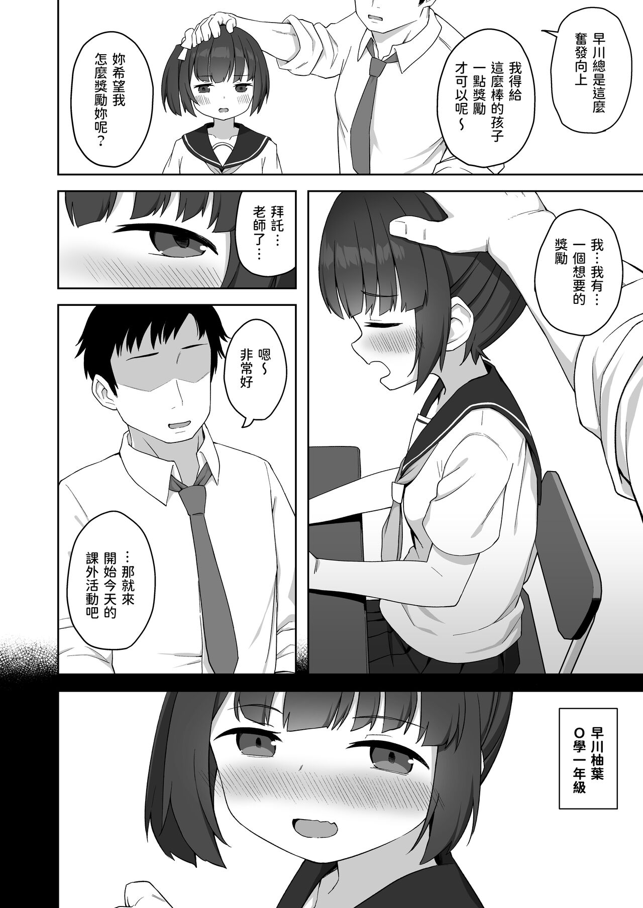 [ぷにぷにのほっぺ (かわよい)] 純粋な性徒の教育方法 [中国翻訳]