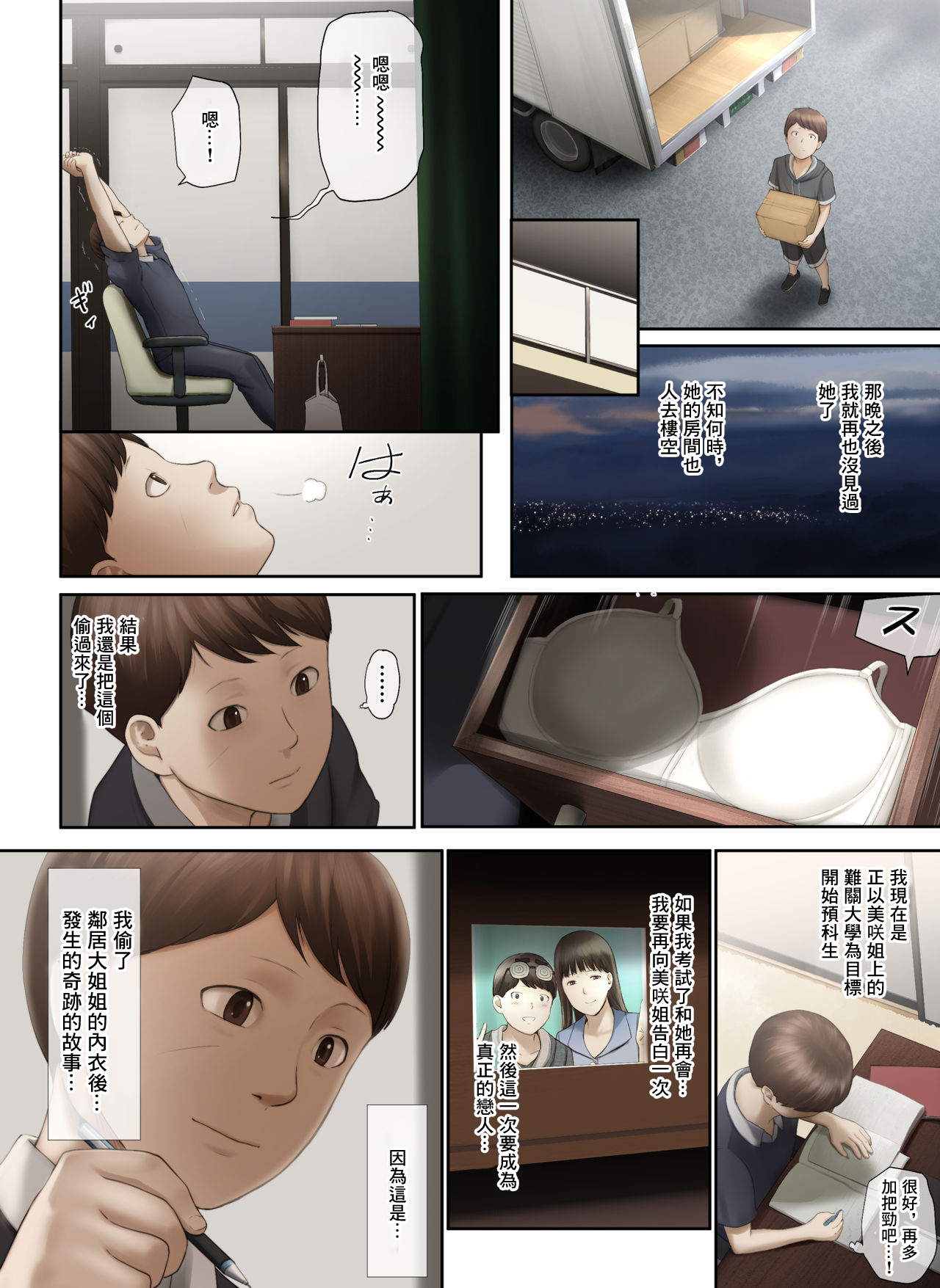 [チンジャオ娘。 (すぺしゃるじー)] 隣のお姉さんの下着を盗んだら奇跡が起きた話をしよう