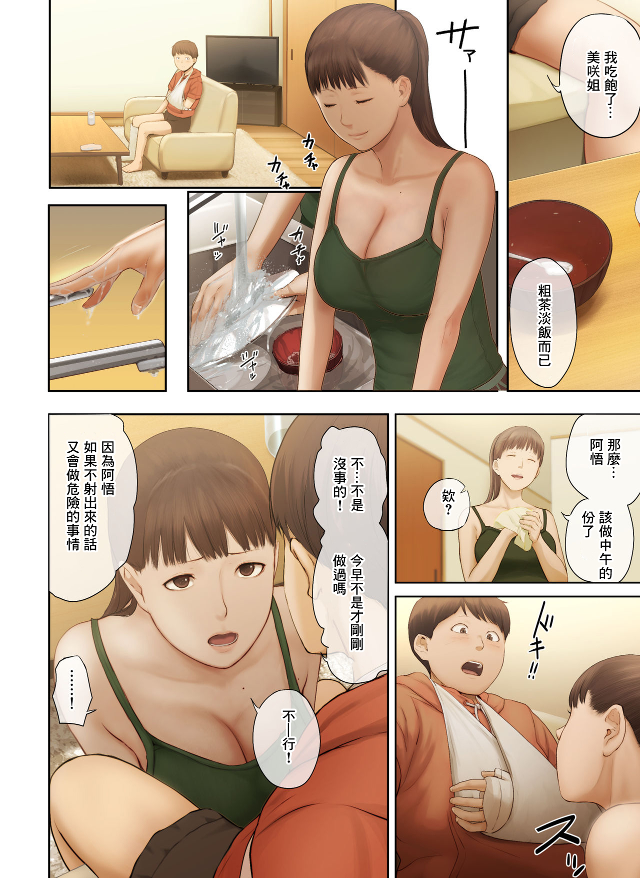 [チンジャオ娘。 (すぺしゃるじー)] 隣のお姉さんの下着を盗んだら奇跡が起きた話をしよう