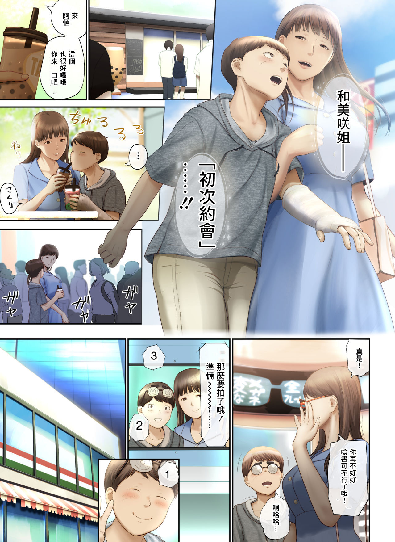 [チンジャオ娘。 (すぺしゃるじー)] 隣のお姉さんの下着を盗んだら奇跡が起きた話をしよう