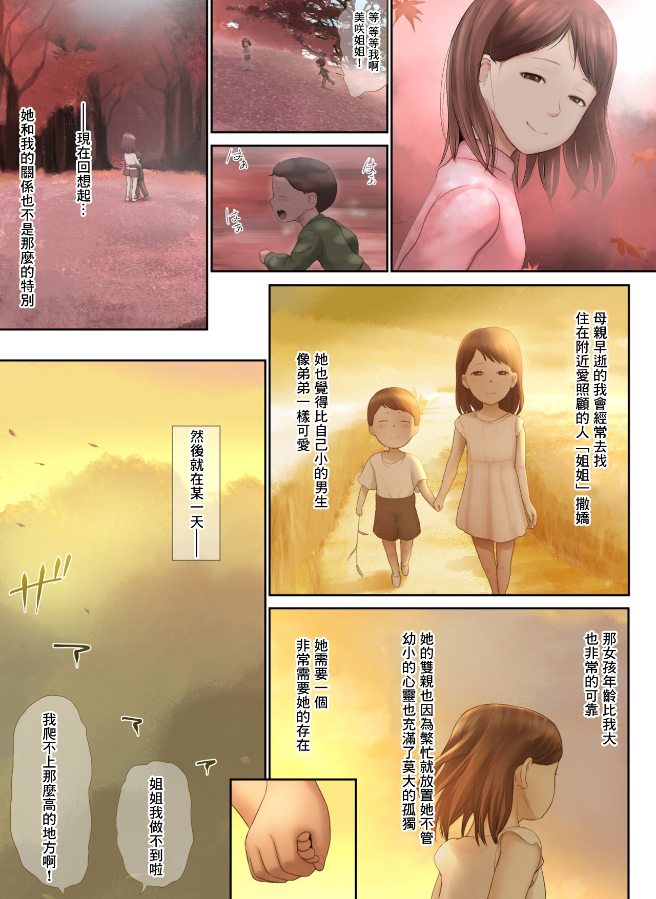 [チンジャオ娘。 (すぺしゃるじー)] 隣のお姉さんの下着を盗んだら奇跡が起きた話をしよう