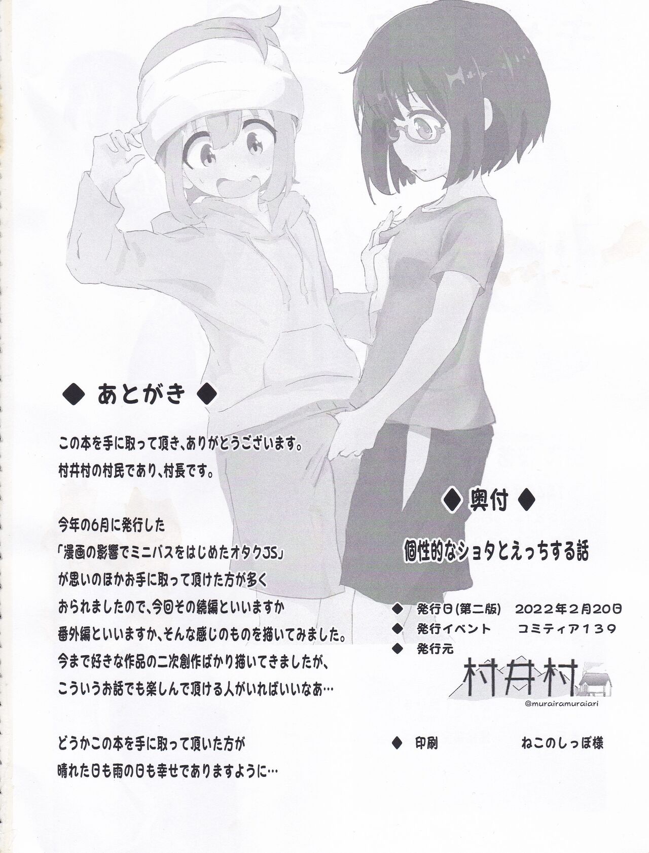 [村井村 (村井村)] 個性的な体質のショタとえっちする話