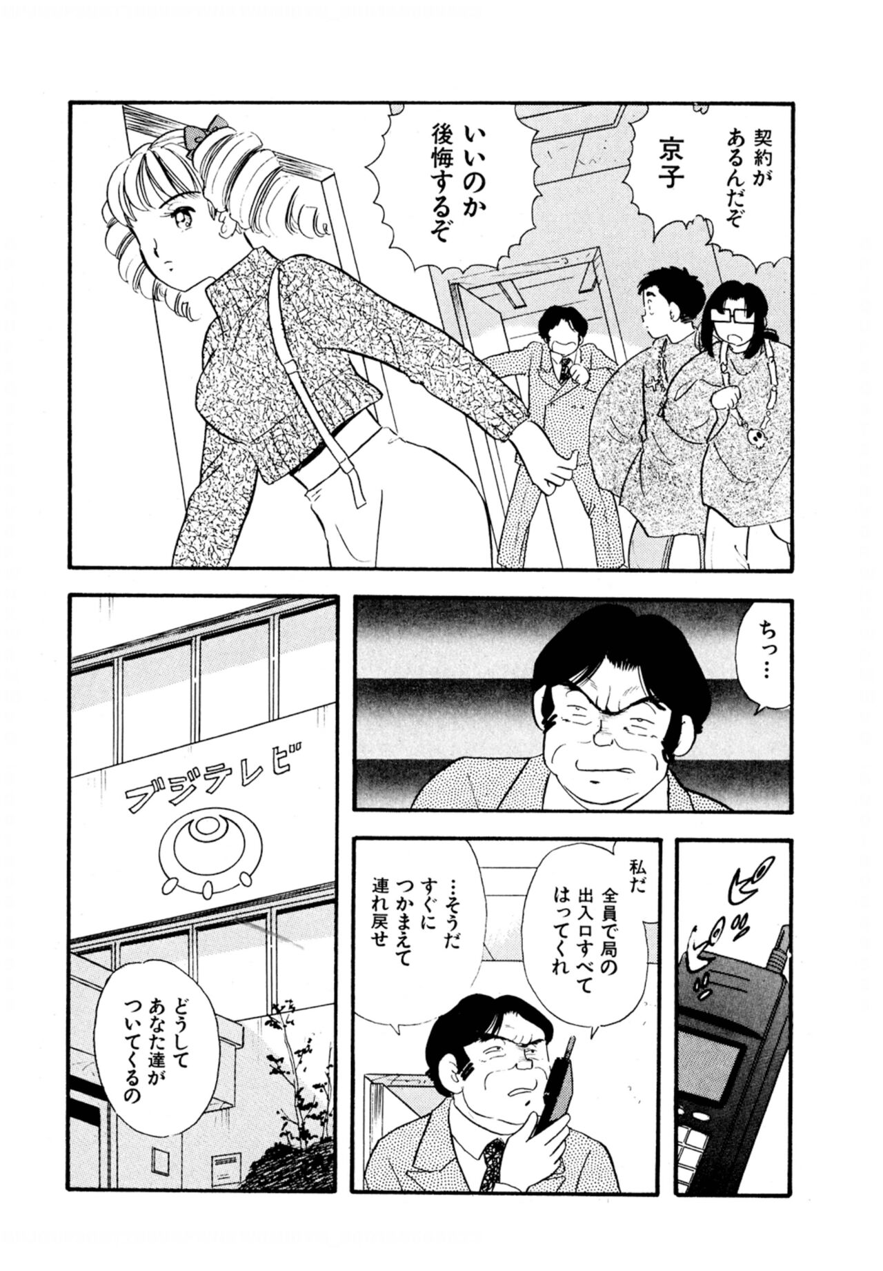 [佐藤丸美]フェロモンの伝説 Vol.3 第24-27話