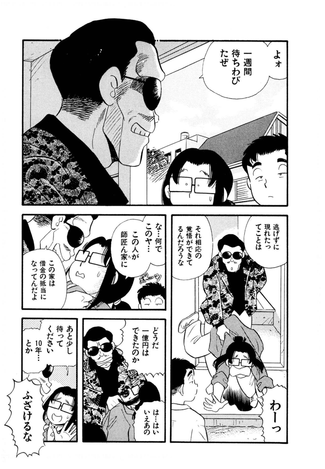 [佐藤丸美]フェロモンの伝説 Vol.3 第19-23話