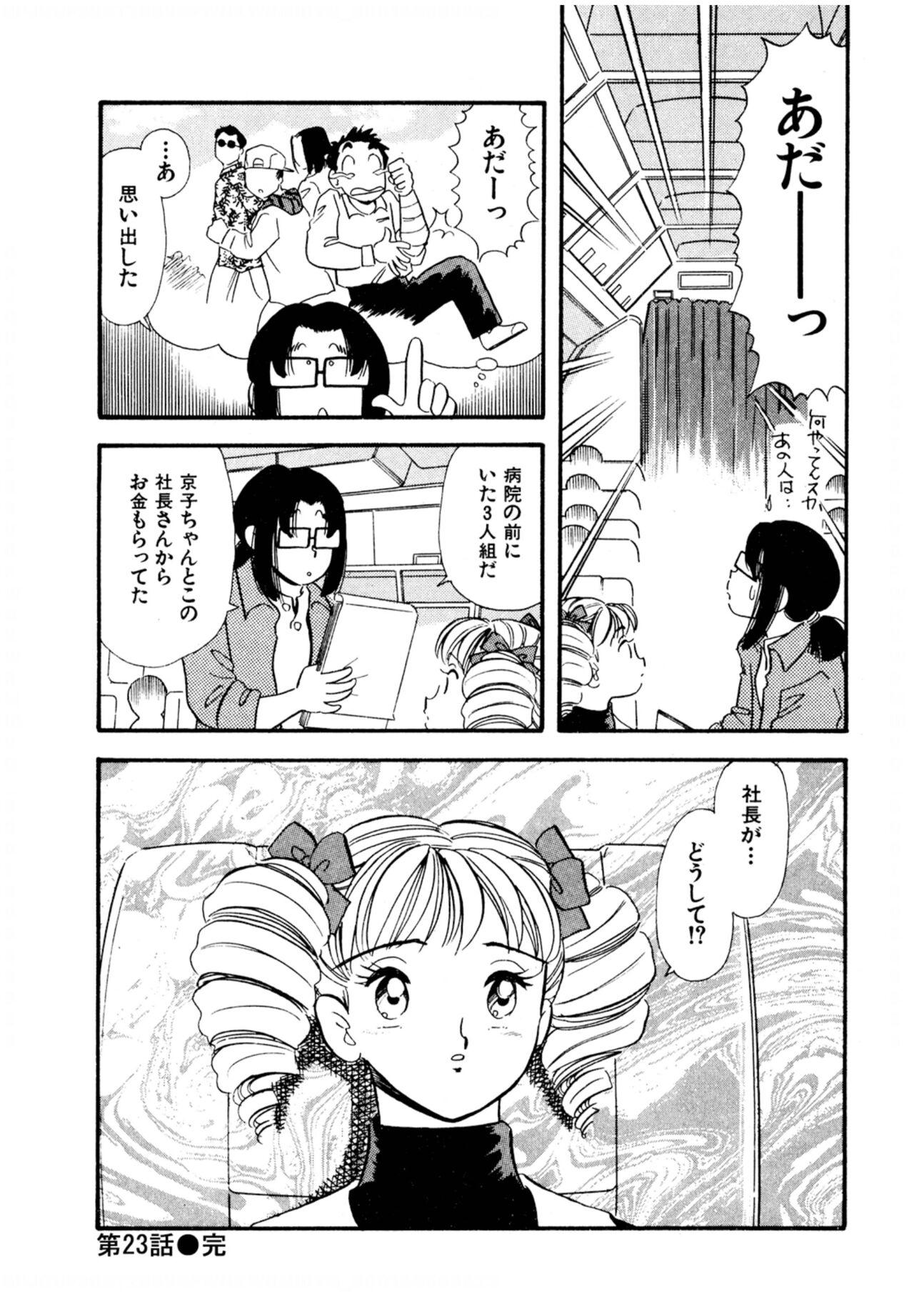 [佐藤丸美]フェロモンの伝説 Vol.3 第19-23話