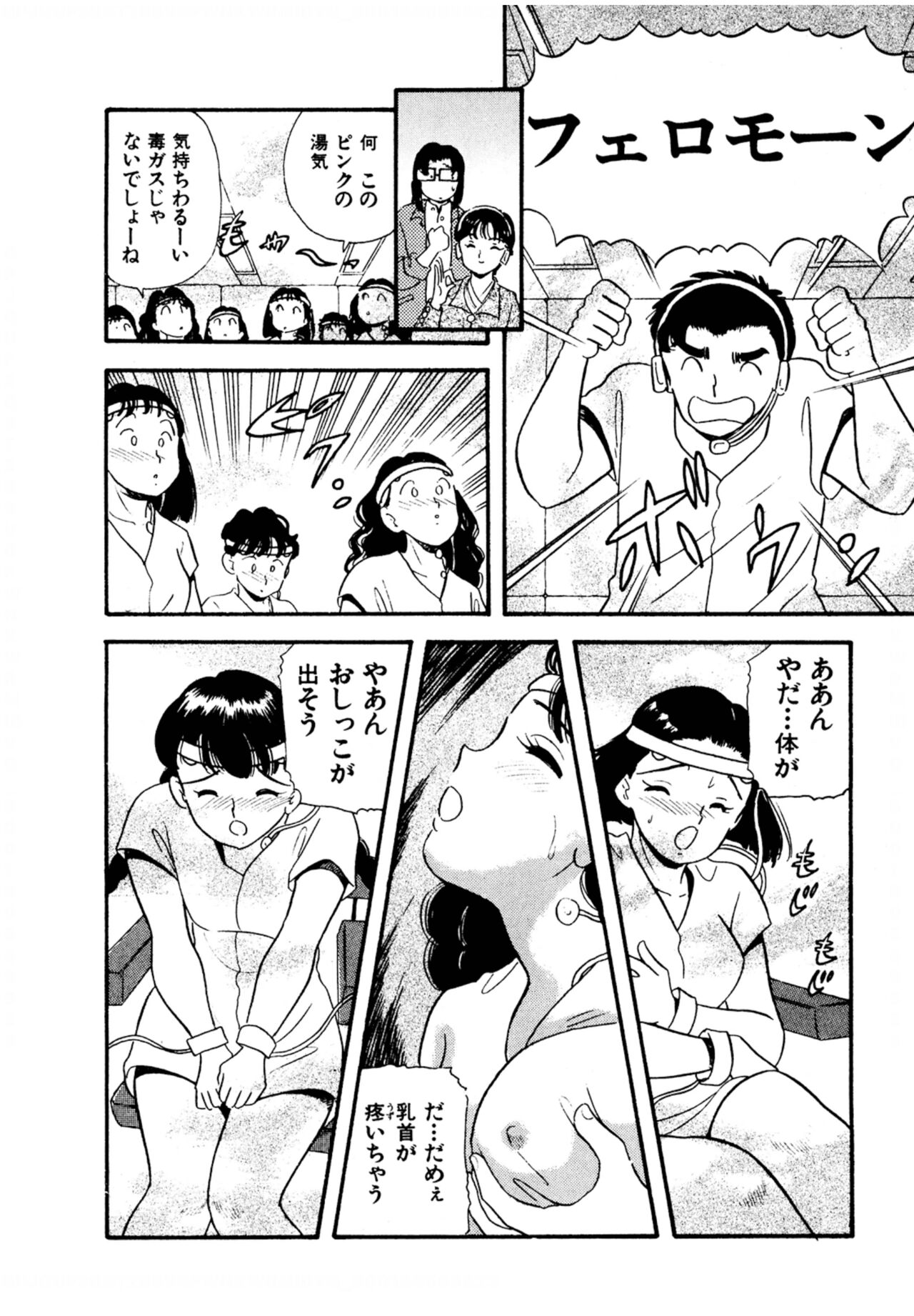 [佐藤丸美]フェロモンの伝説 Vol.3 第19-23話