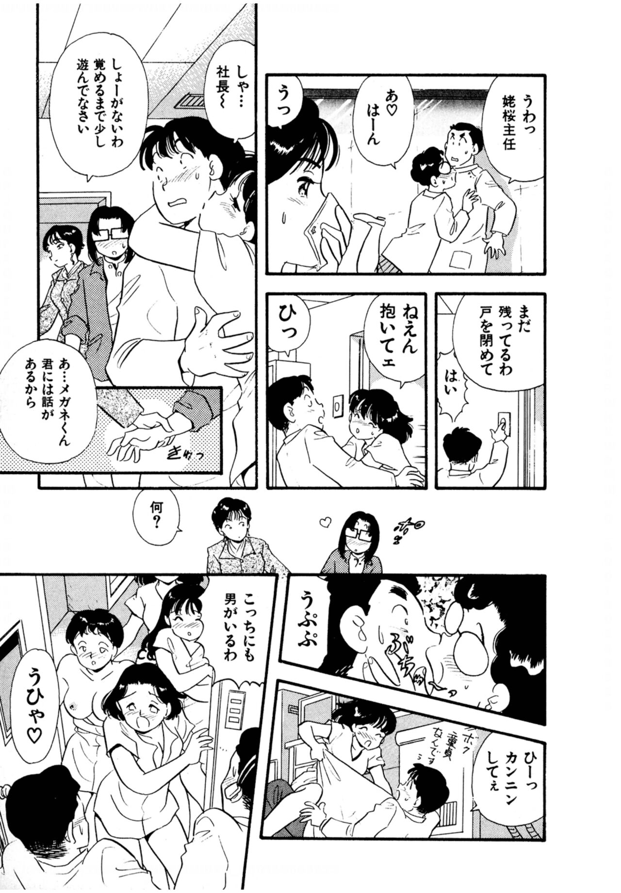 [佐藤丸美]フェロモンの伝説 Vol.3 第19-23話