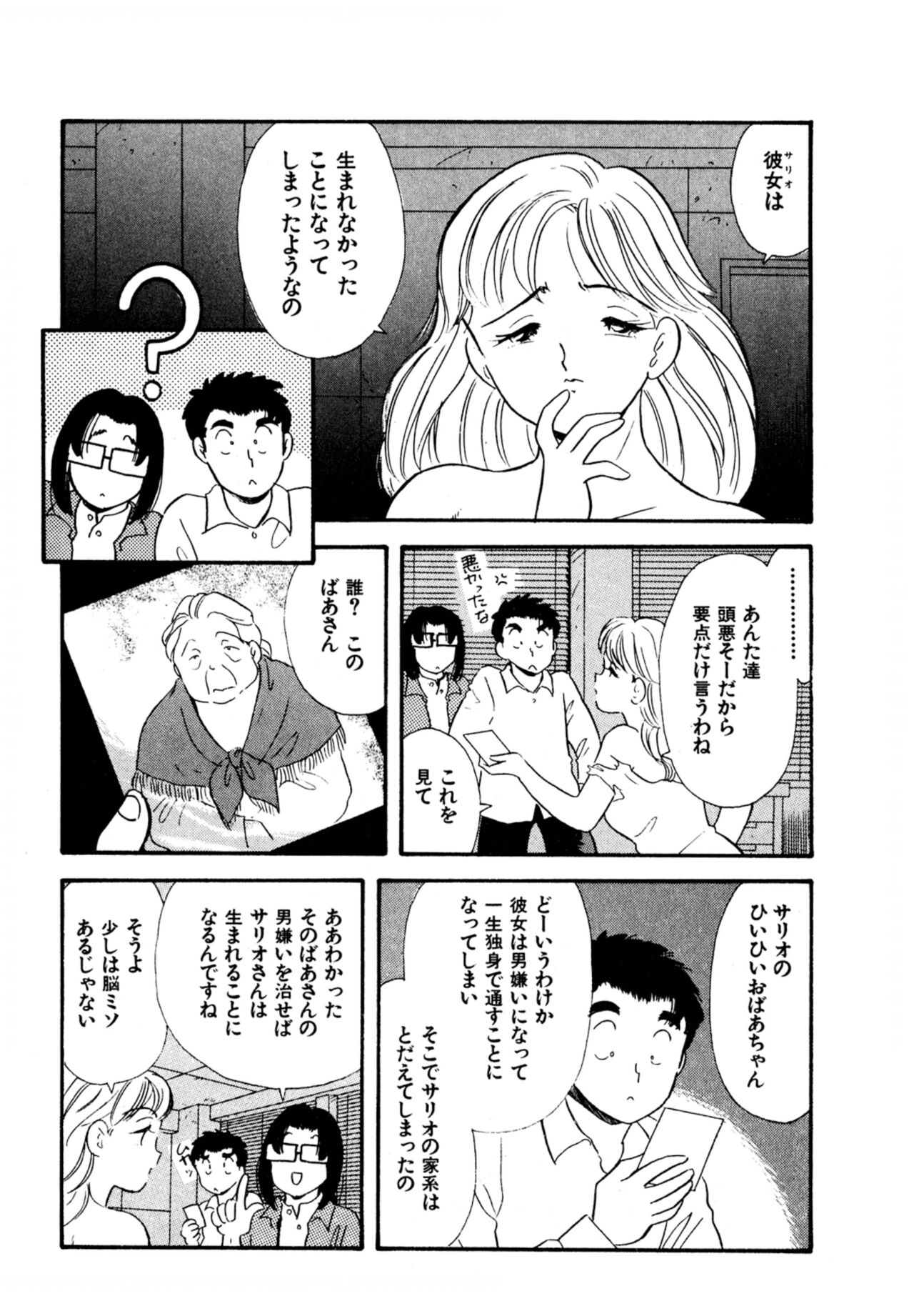 [佐藤丸美]フェロモンの伝説 Vol.3 第19-23話