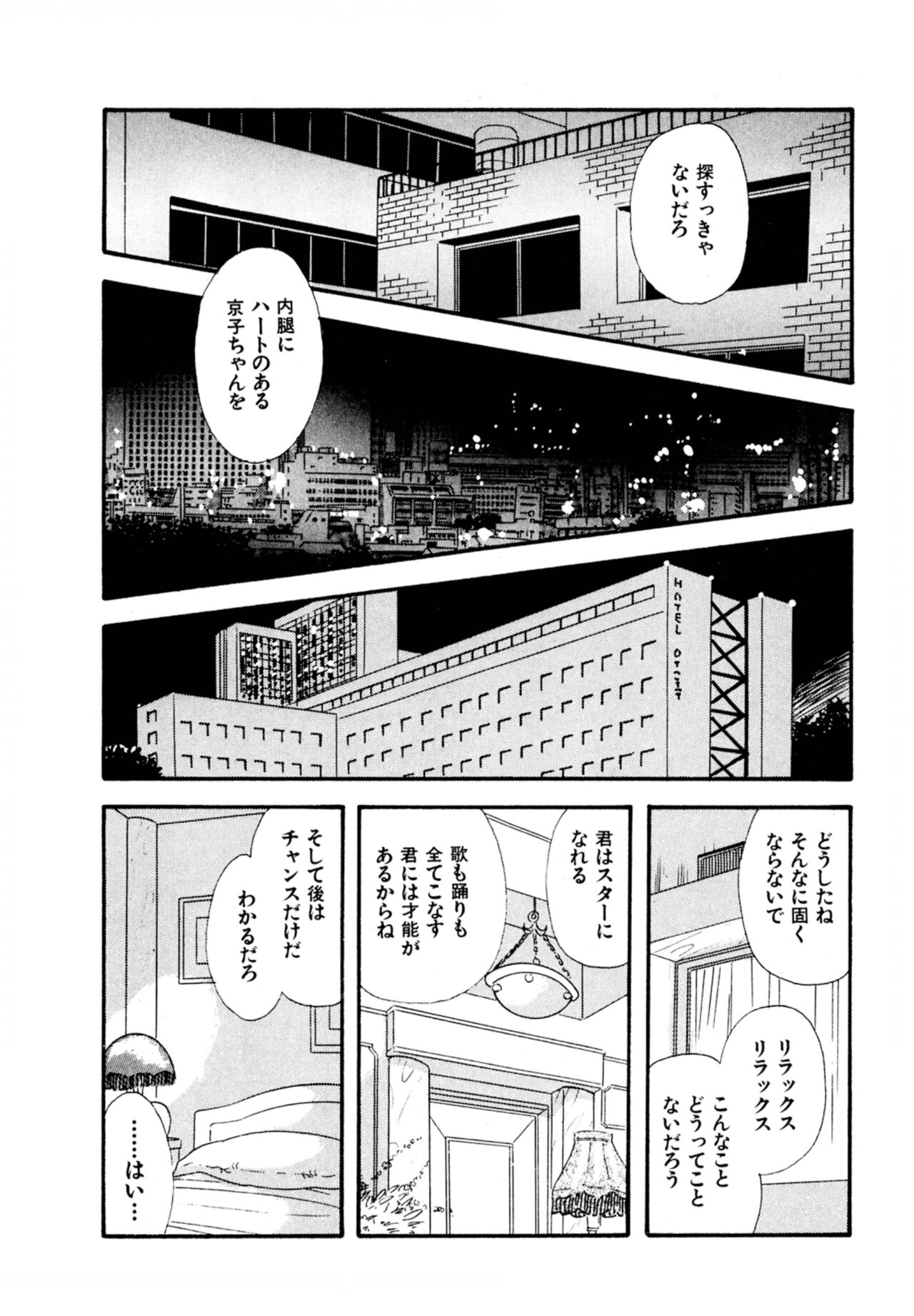 [佐藤丸美]フェロモンの伝説 Vol.3 第19-23話