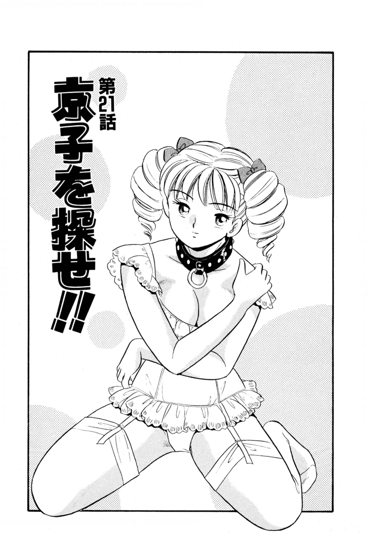 [佐藤丸美]フェロモンの伝説 Vol.3 第19-23話