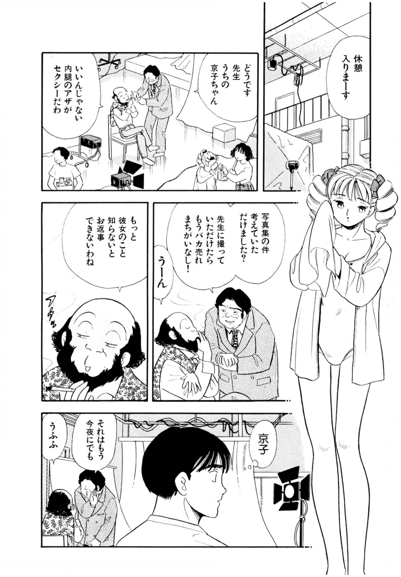 [佐藤丸美]フェロモンの伝説 Vol.3 第19-23話