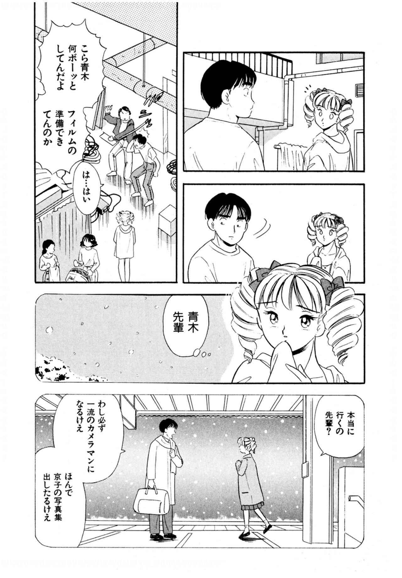 [佐藤丸美]フェロモンの伝説 Vol.3 第19-23話