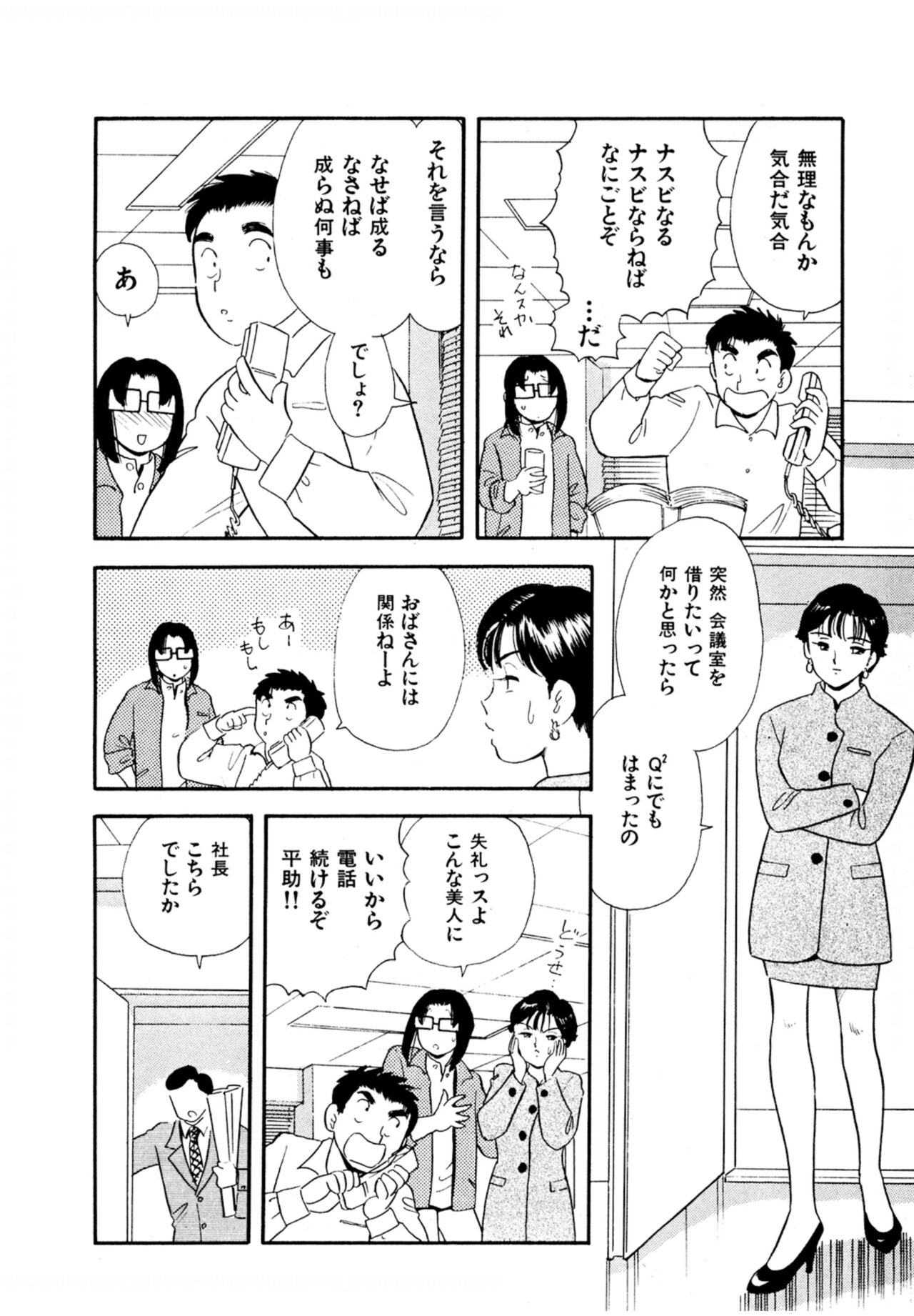 [佐藤丸美]フェロモンの伝説 Vol.3 第19-23話