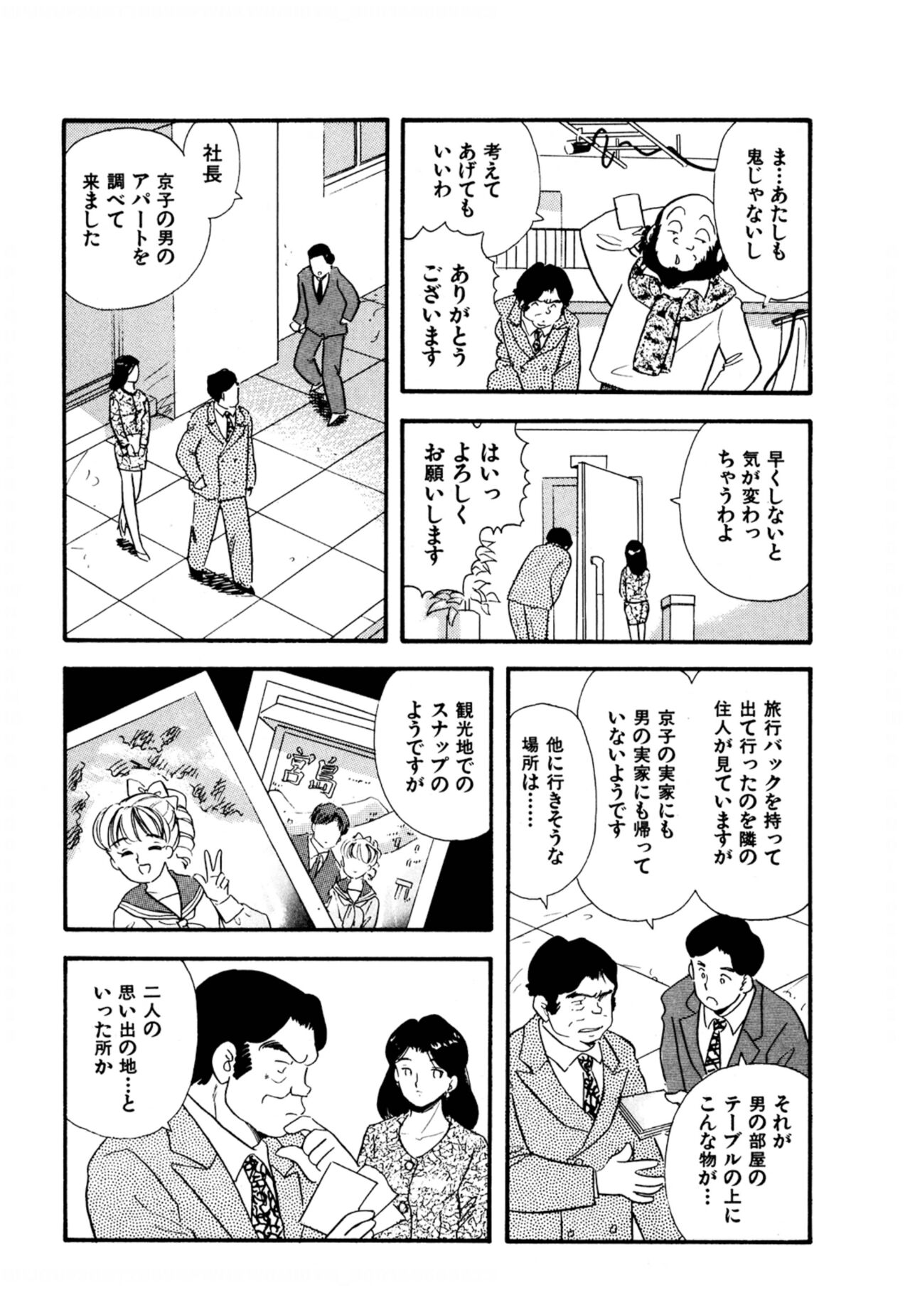 [佐藤丸美]フェロモンの伝説 Vol.3 第19-23話