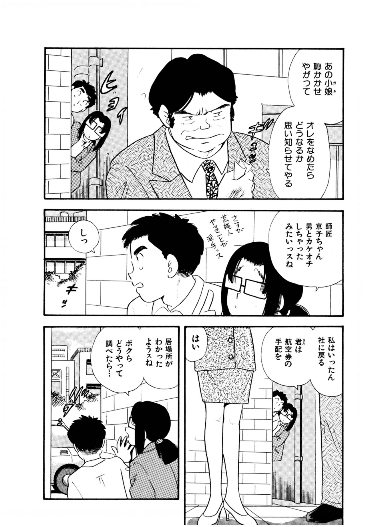 [佐藤丸美]フェロモンの伝説 Vol.3 第19-23話