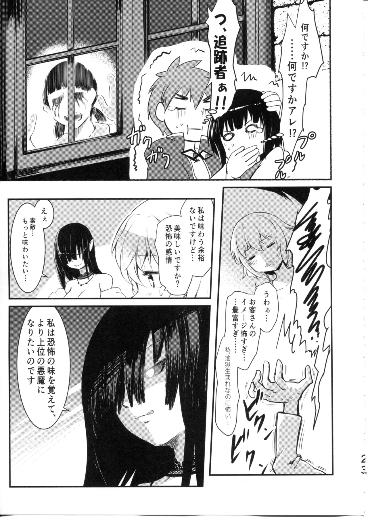 (C99) [JASもん (JAS)] めぐイチャ6 (この素晴らしい世界に祝福を!)