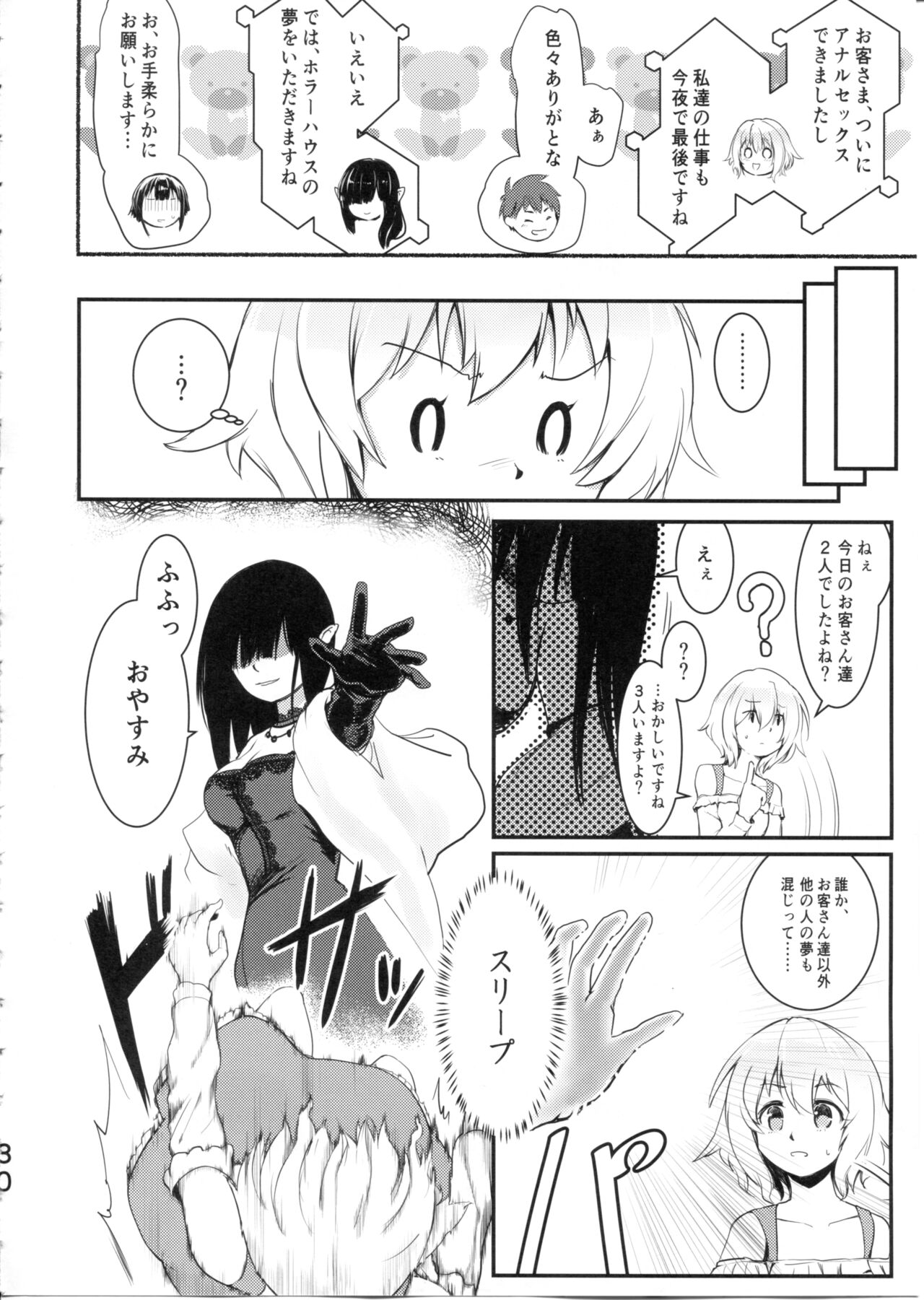 (C99) [JASもん (JAS)] めぐイチャ6 (この素晴らしい世界に祝福を!)