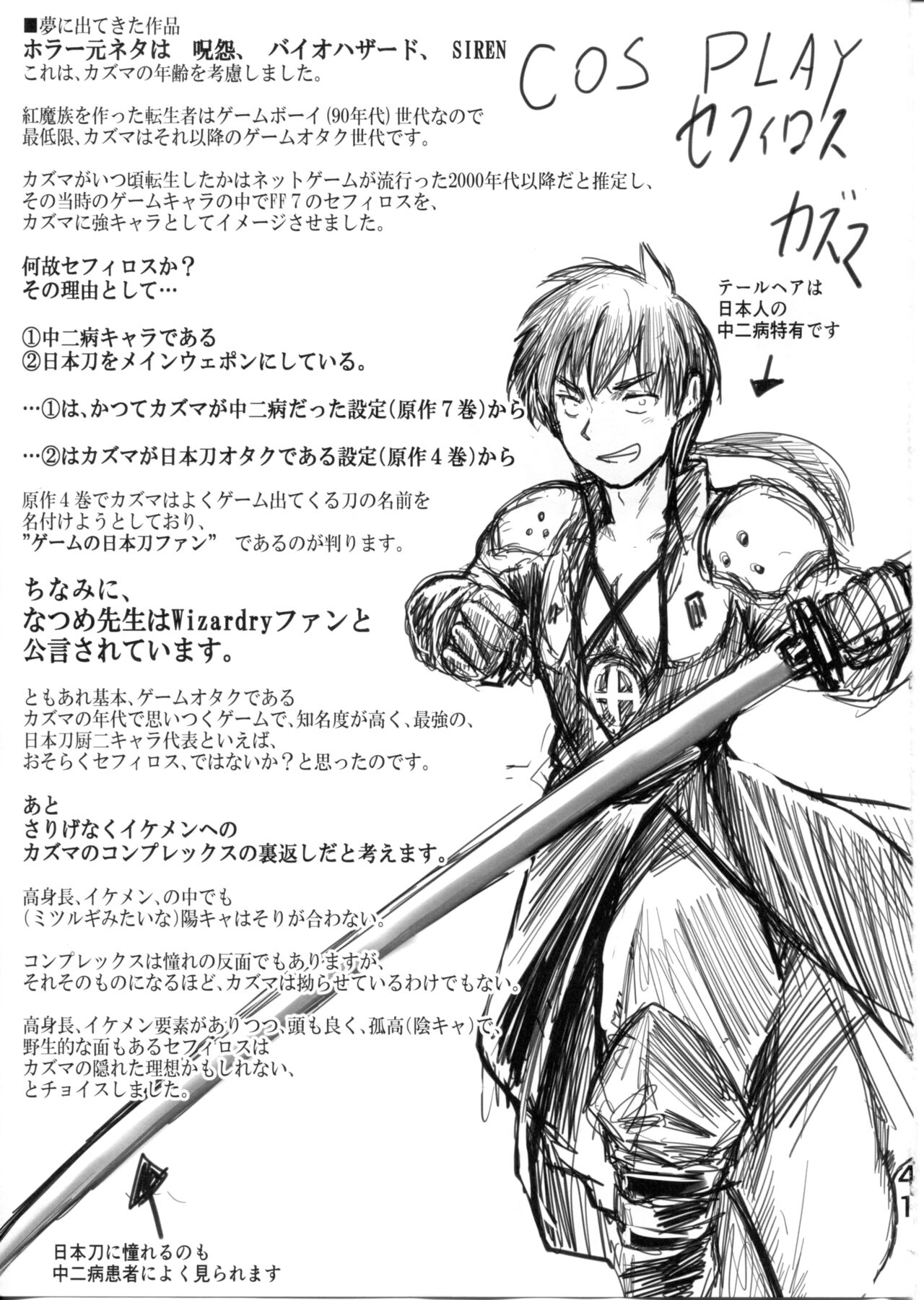(C99) [JASもん (JAS)] めぐイチャ6 (この素晴らしい世界に祝福を!)