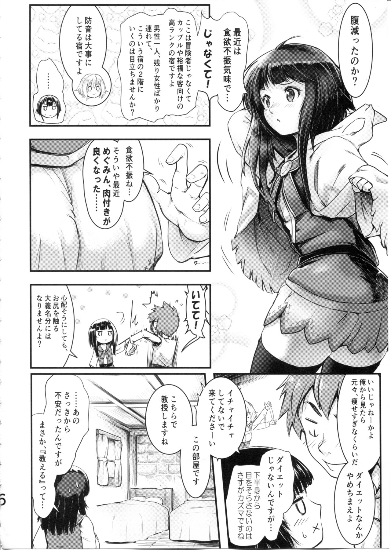 (C99) [JASもん (JAS)] めぐイチャ6 (この素晴らしい世界に祝福を!)
