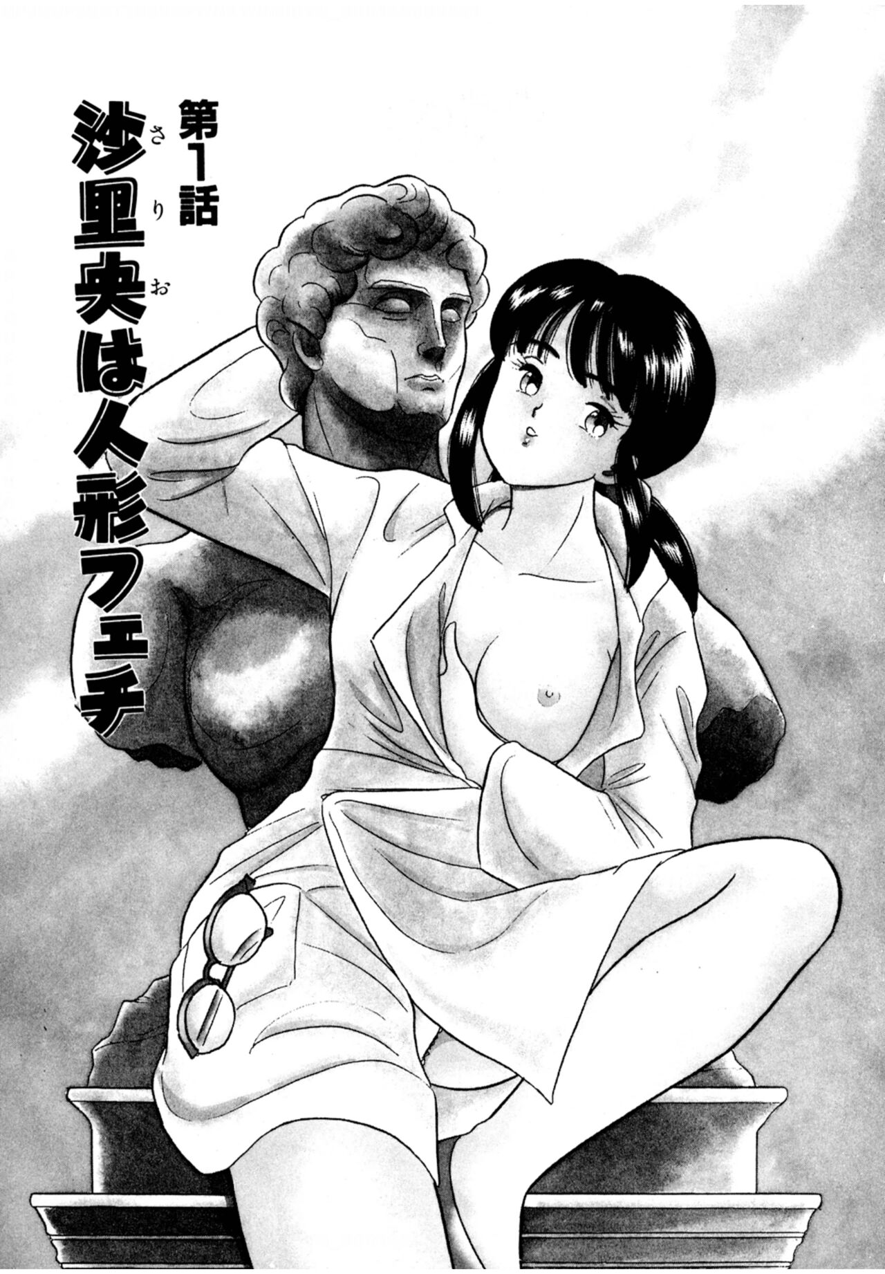 [佐藤丸美]フェロモンの伝説 Vol.1 第1-5話