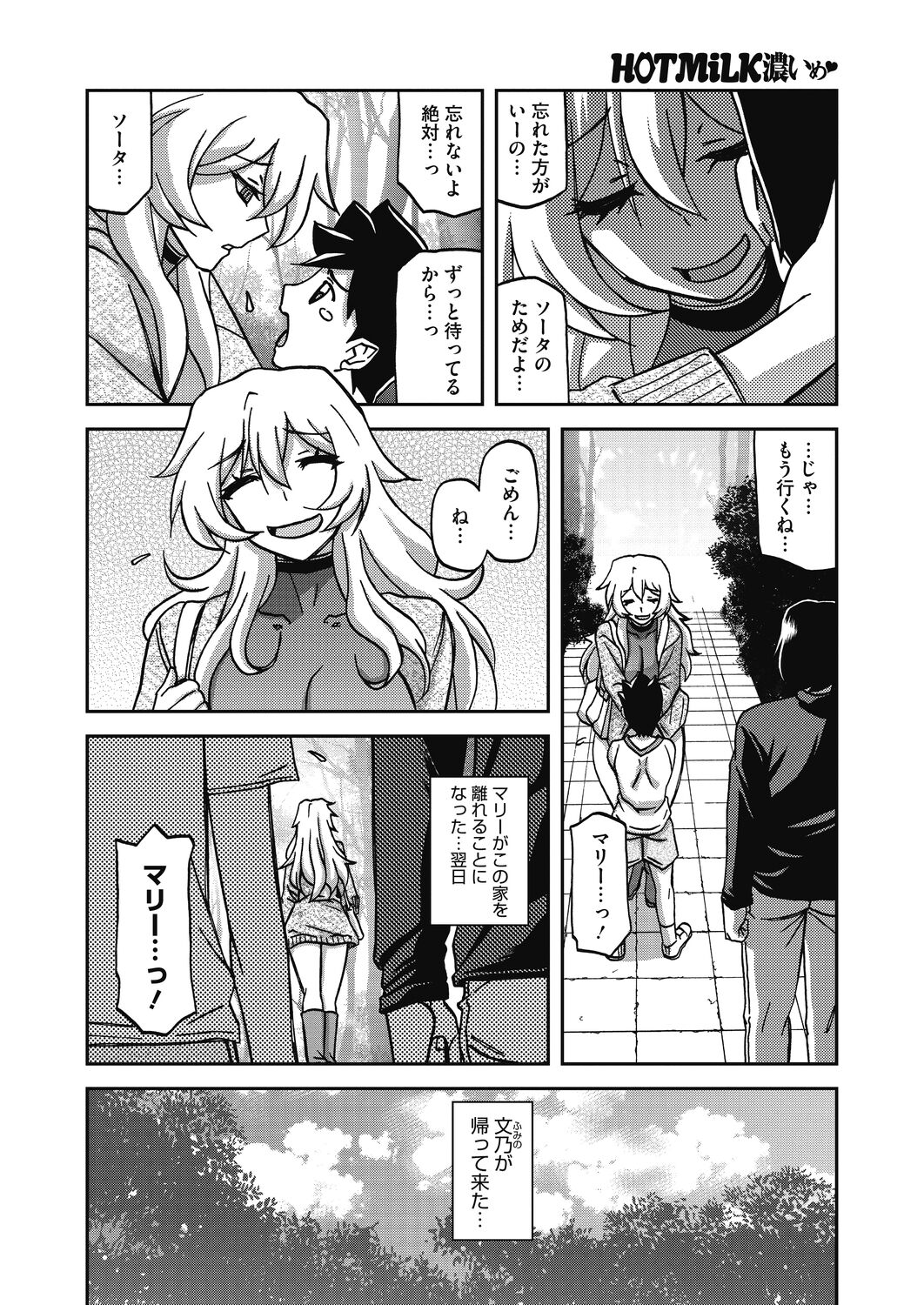 コミックホットミルク濃いめ vol.33 [DL版]