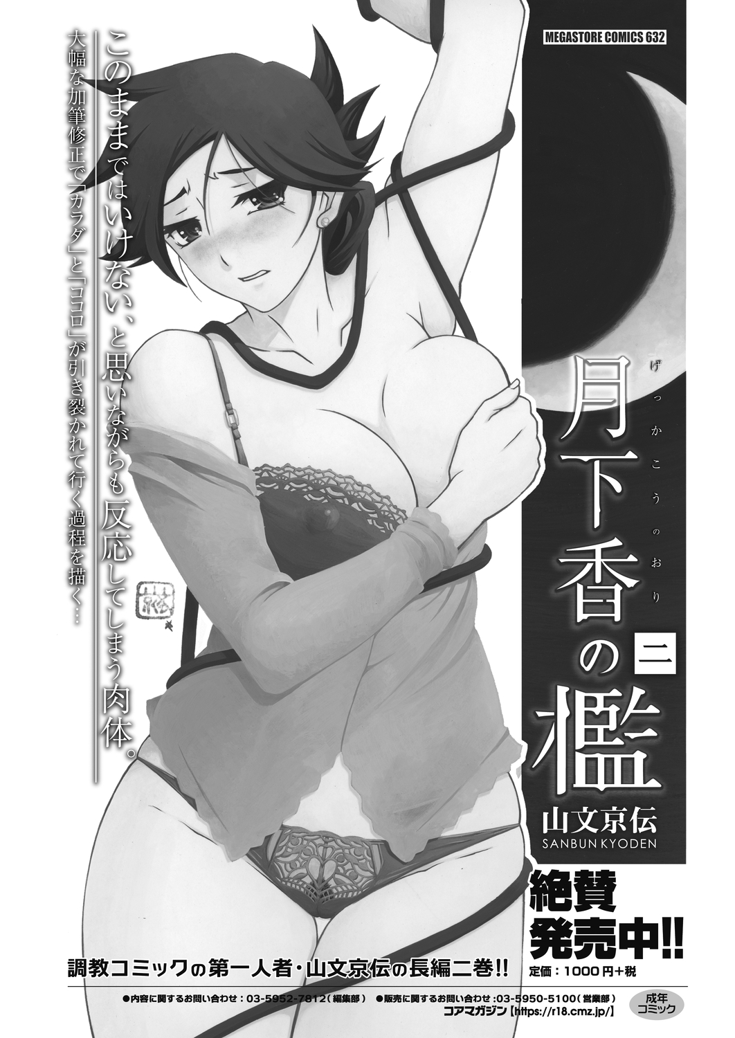 コミックホットミルク濃いめ vol.33 [DL版]