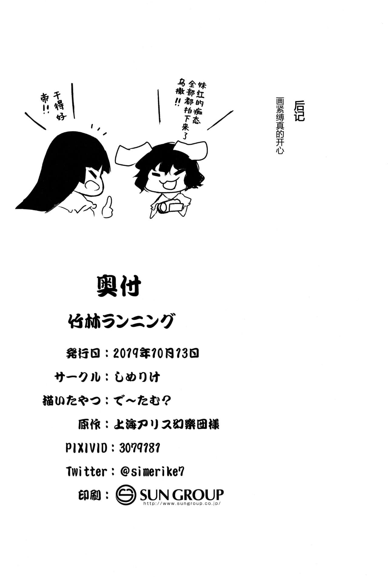 (紅楼夢15) [しめりけ (で～たむ?)] 竹林ランニング (東方Project) [中国翻訳]