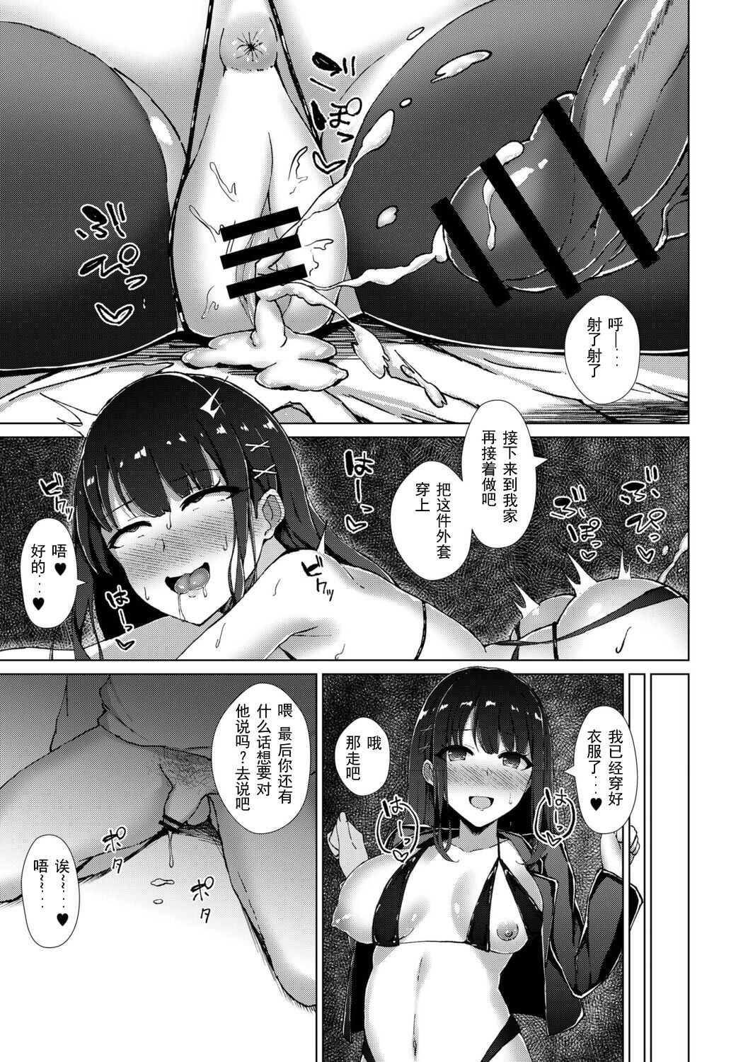 [水面ルリ] 僕の彼女を寝取らせてみた [中国翻訳] [DL版]