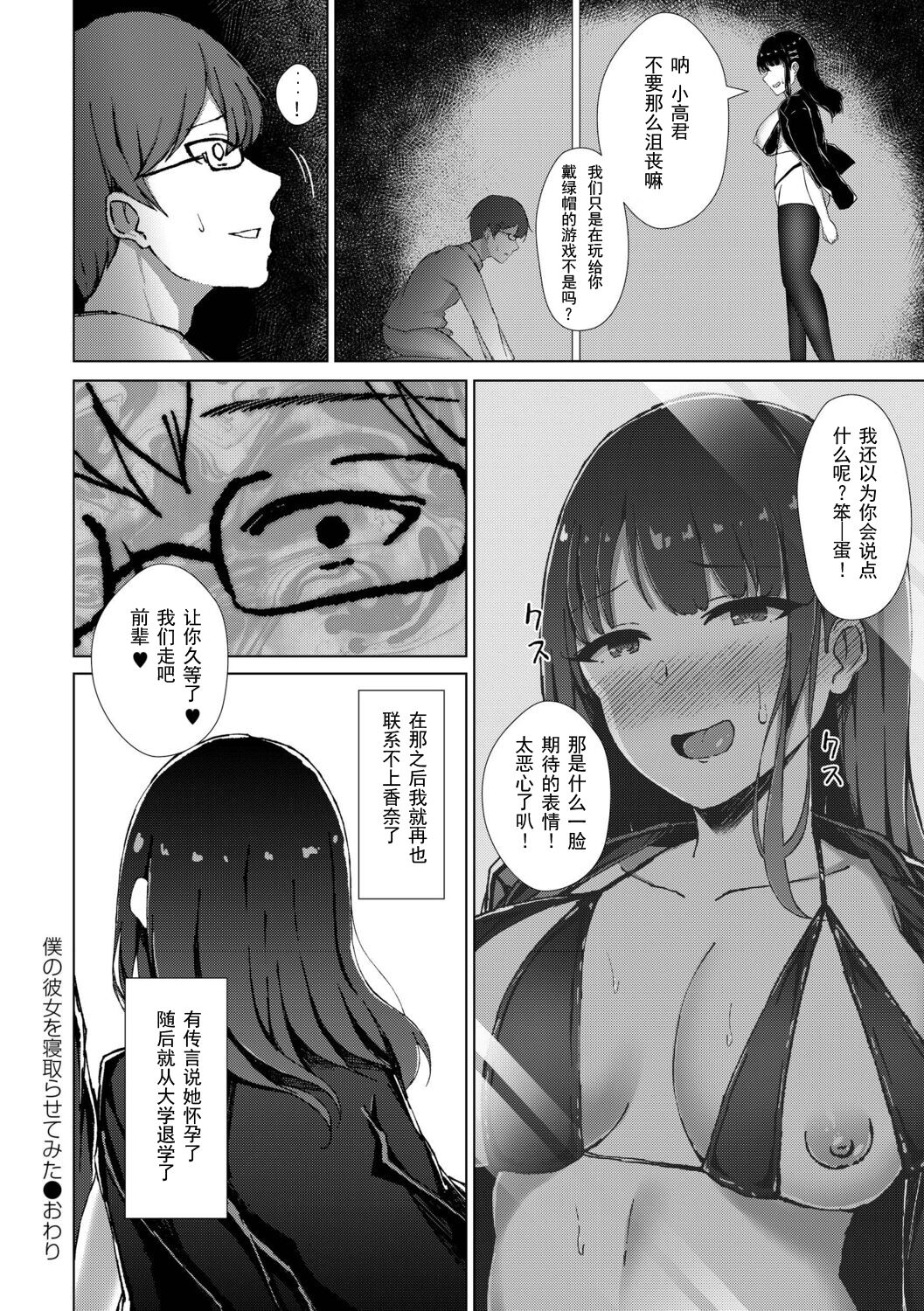 [水面ルリ] 僕の彼女を寝取らせてみた [中国翻訳] [DL版]