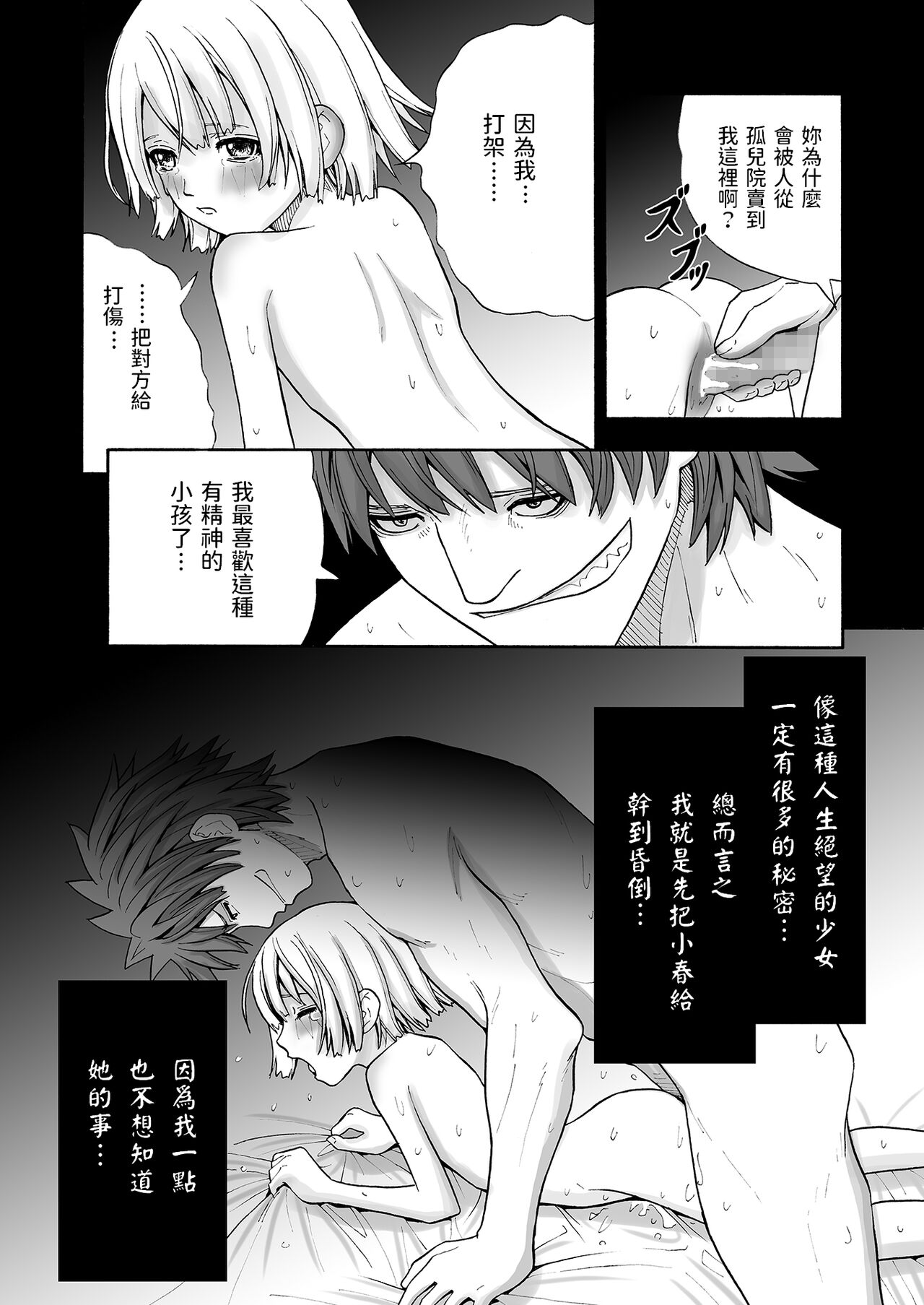 [北国の夜汽車] 無抵抗な少女 [中国翻訳]