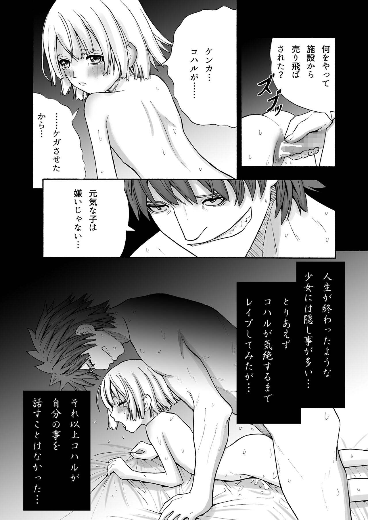 [北国の夜汽車] 無抵抗な少女