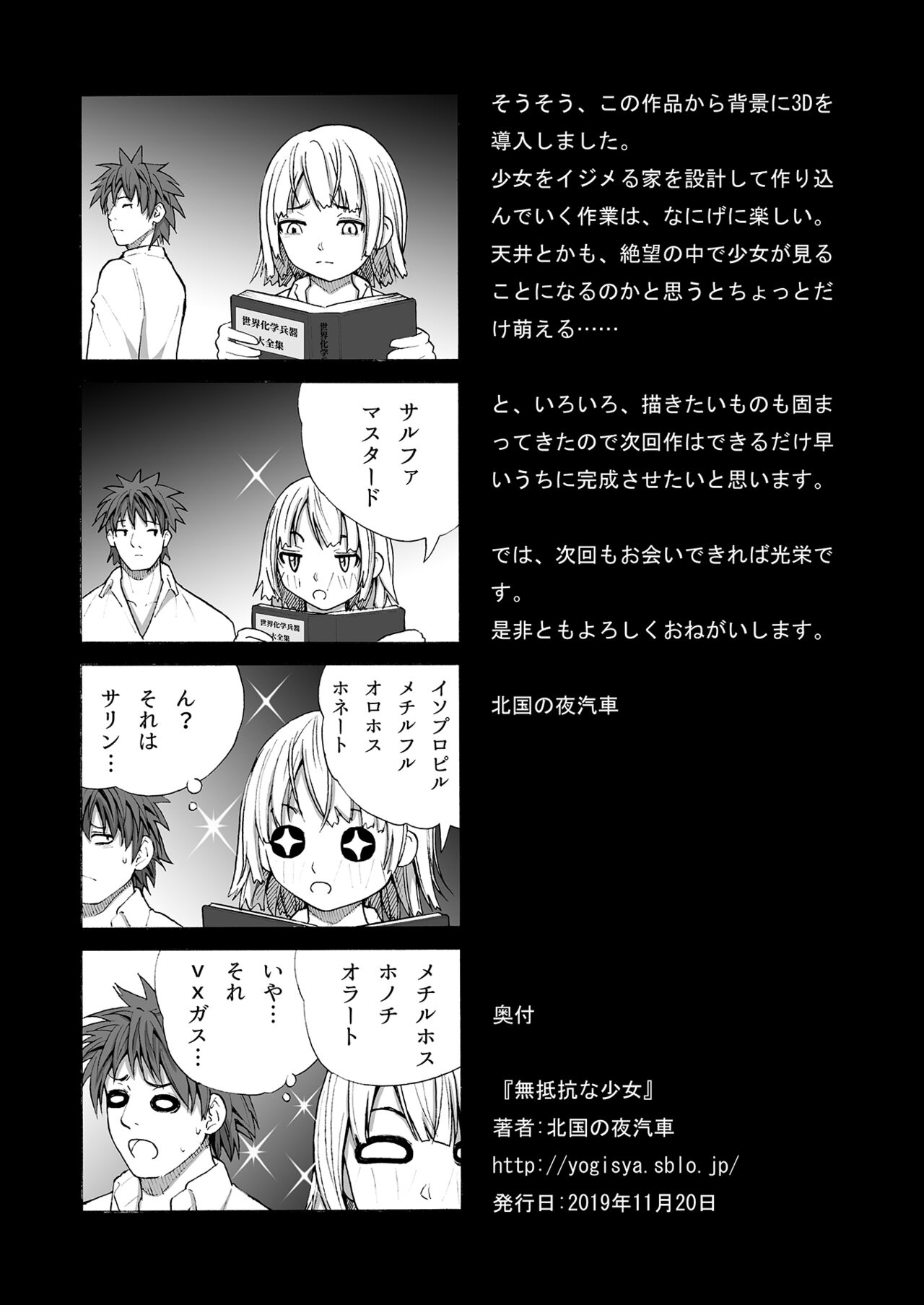 [北国の夜汽車] 無抵抗な少女