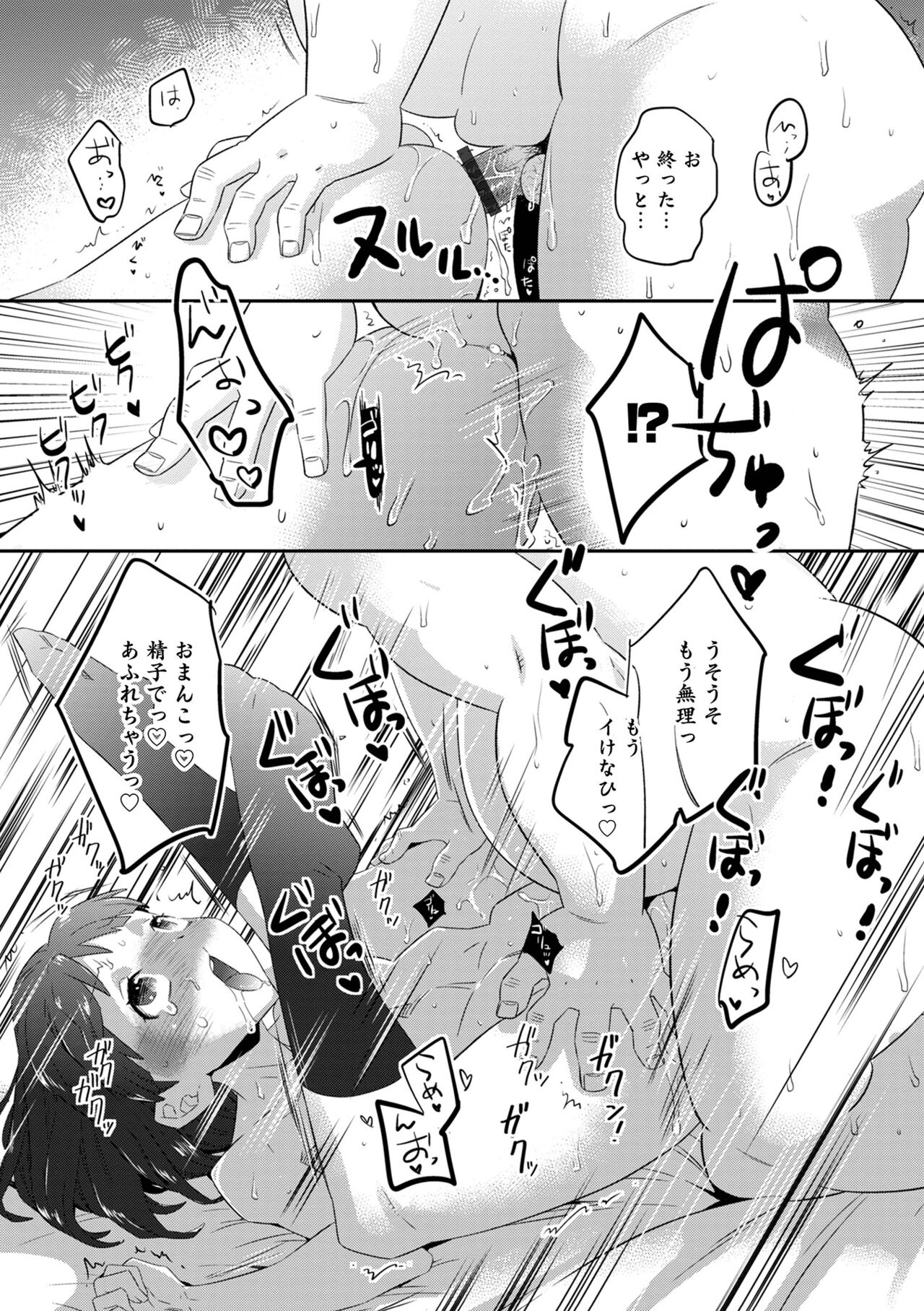 [アンソロジー] オトコのコHEAVEN'S DOOR 17 [DL版]