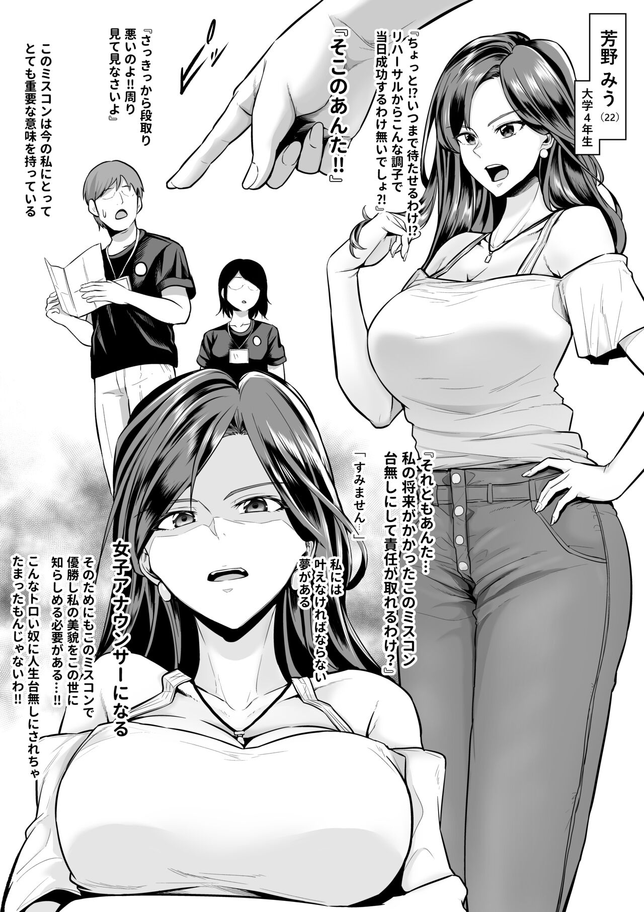 [せぶんがー] ミスコン出場巨乳JD おじさんに全裸土下座