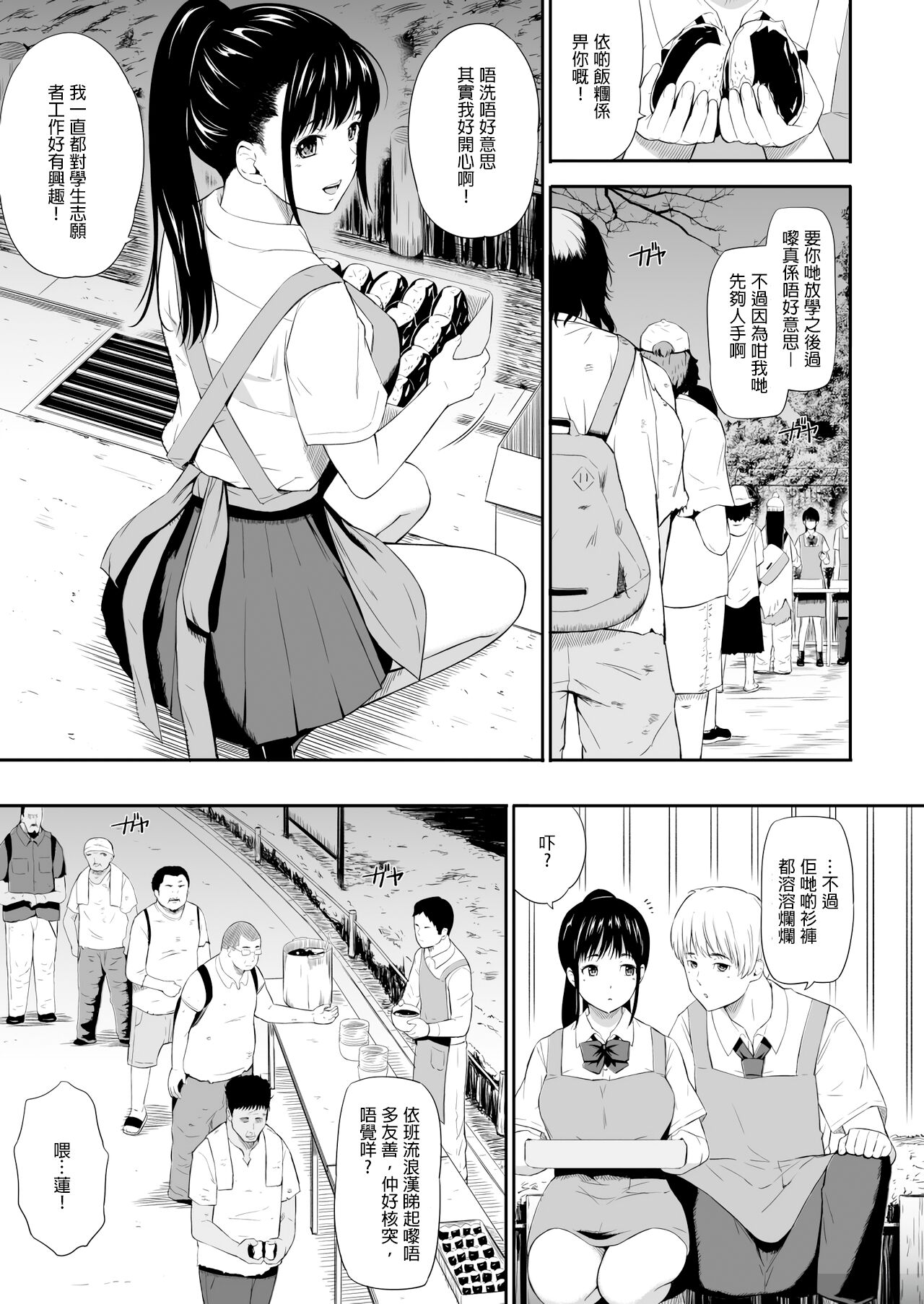 [ひっさつわざ (ひっさつくん)] ホームレス村 [廣東話翻譯] [DL版]