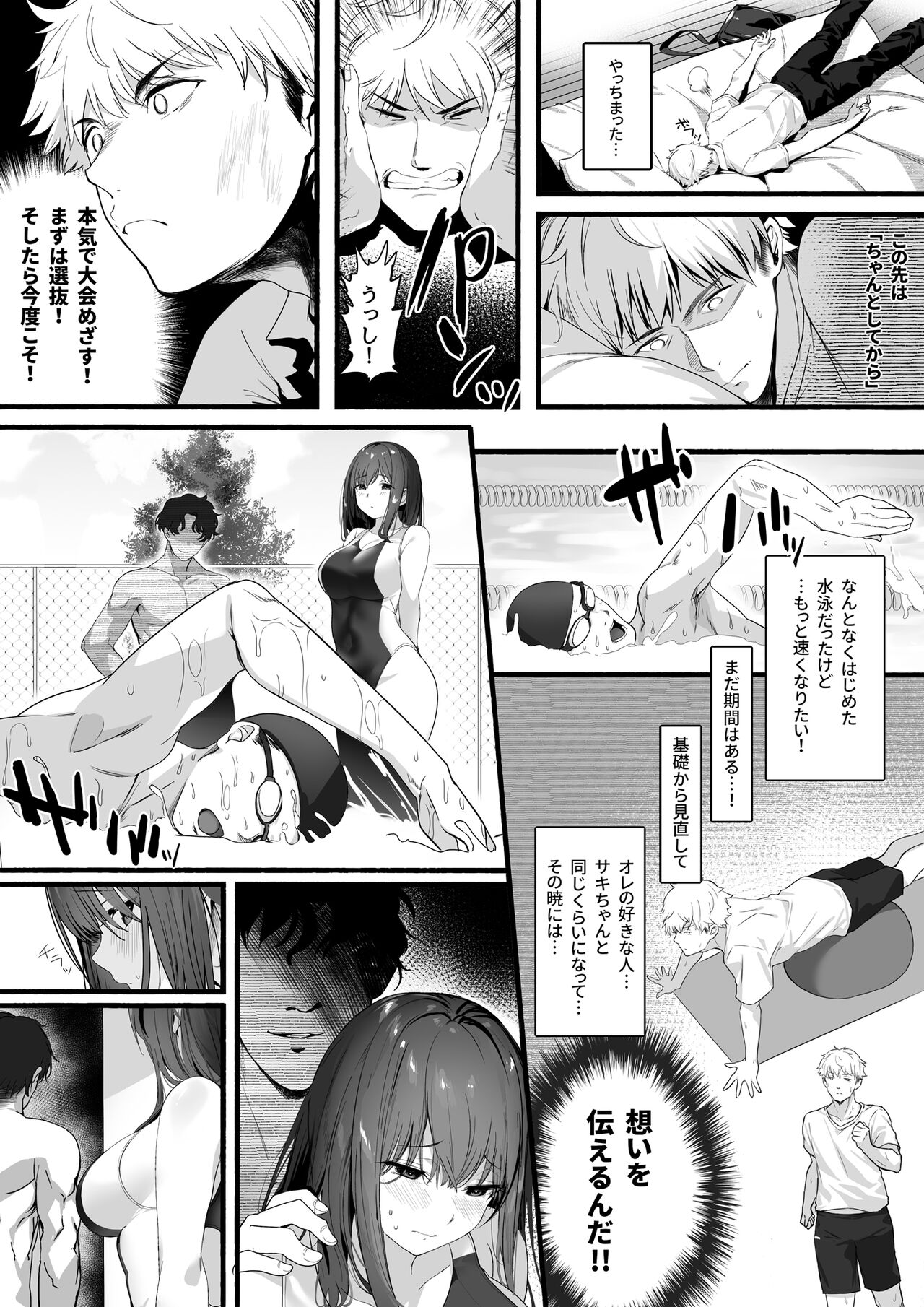 [関西漁業協同組合 (丸新)] 水泳部の清楚系幼馴染がDQNに弄ばれる一部始終 [DL版]