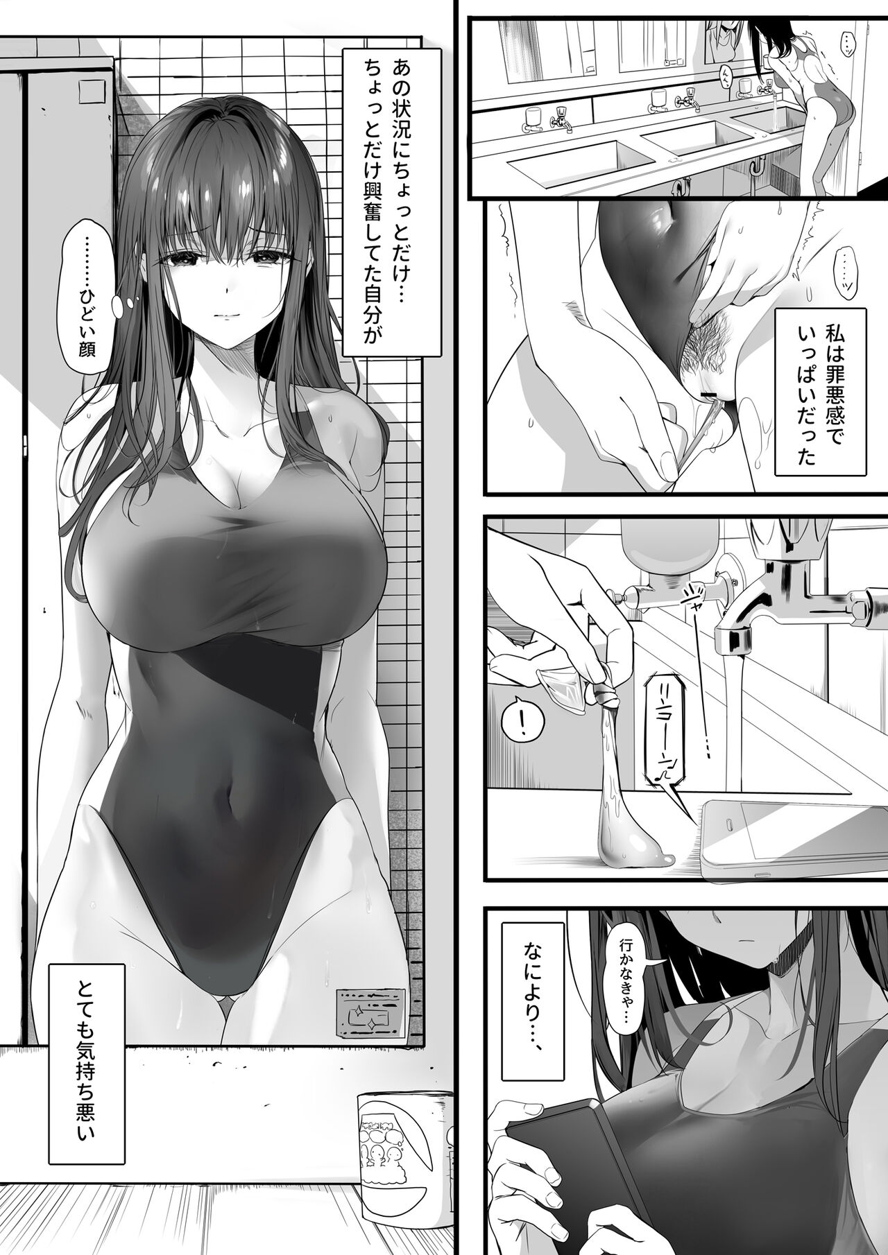 [関西漁業協同組合 (丸新)] 水泳部の清楚系幼馴染がDQNに弄ばれる一部始終 [DL版]