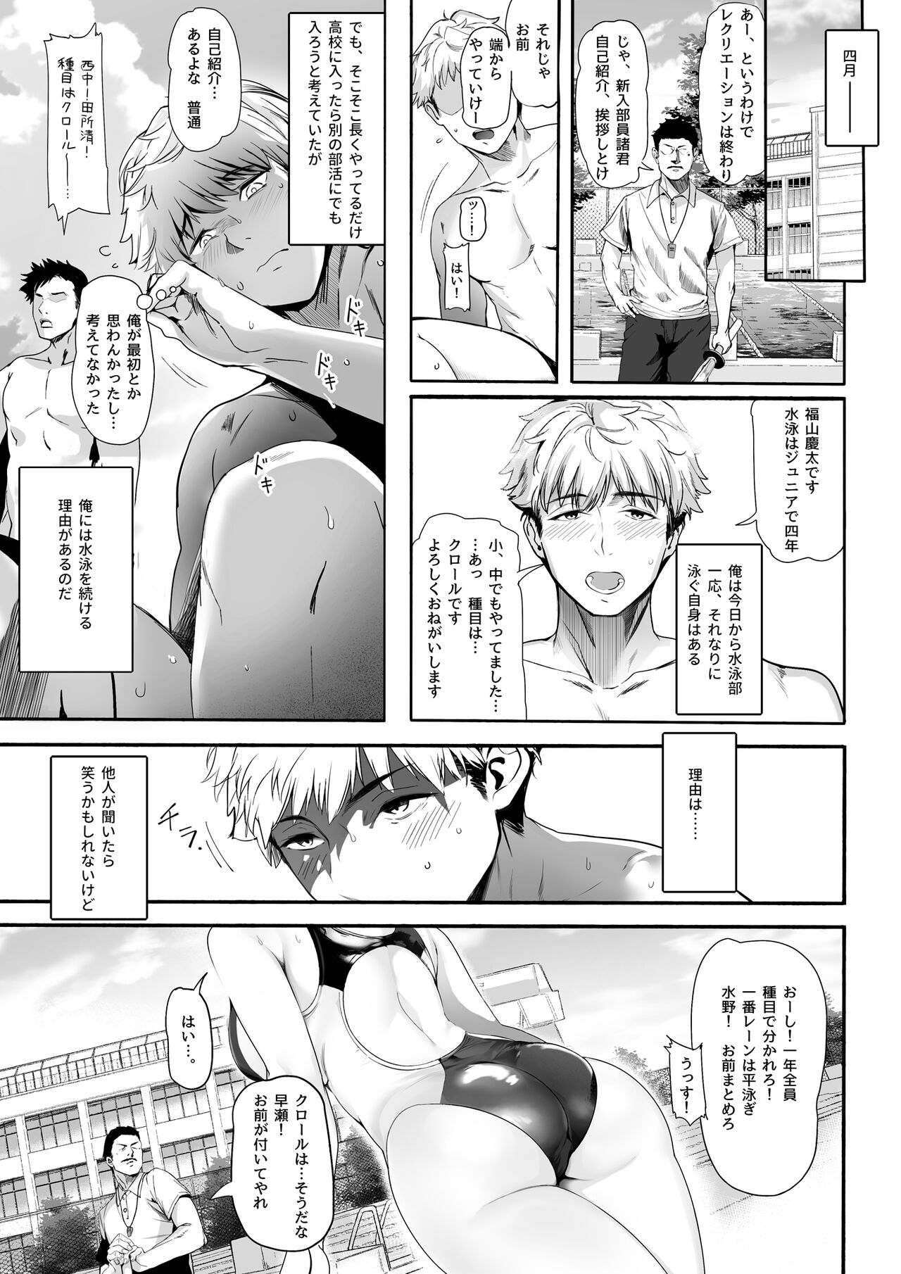 [関西漁業協同組合 (丸新)] 水泳部の清楚系幼馴染がDQNに弄ばれる一部始終 [DL版]