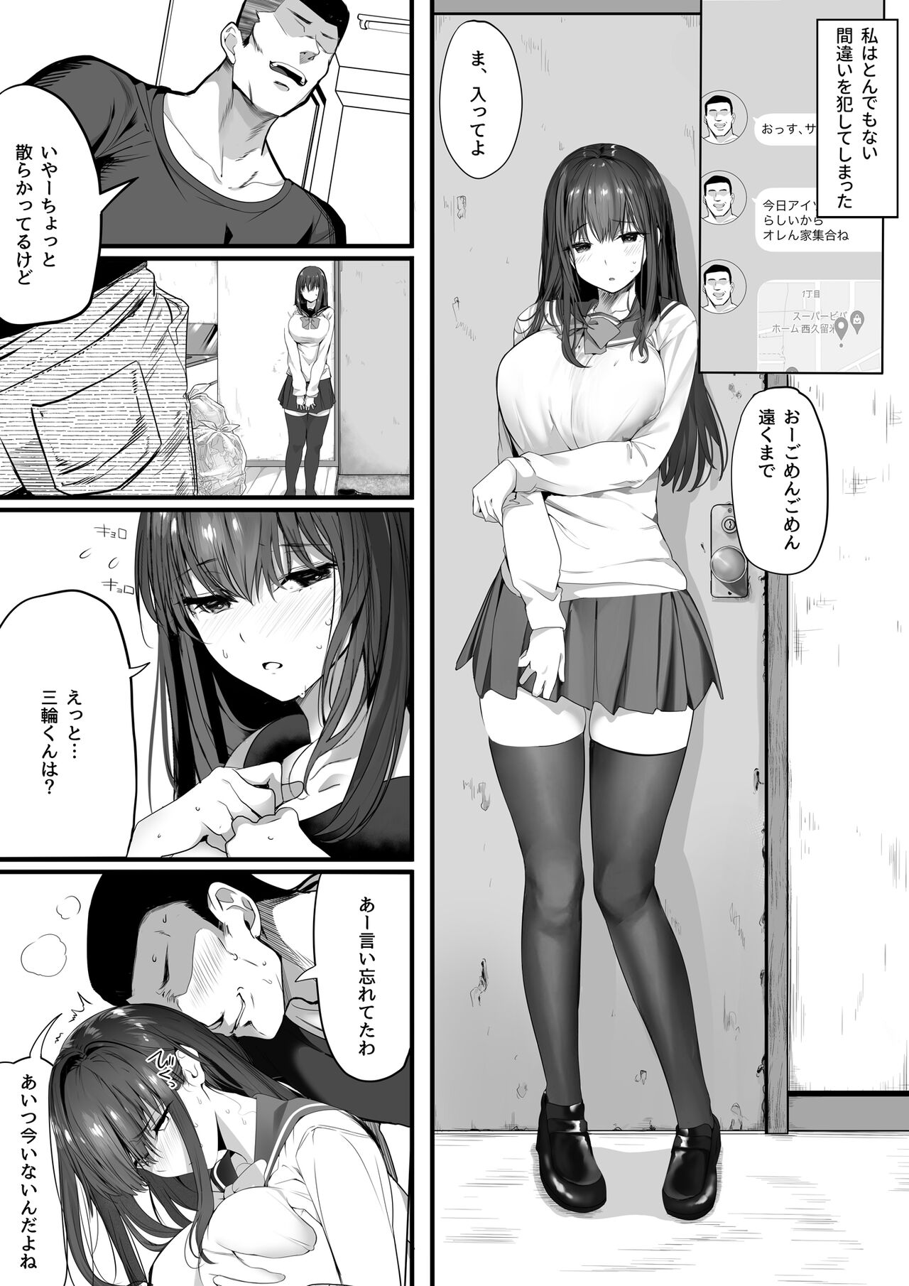 [関西漁業協同組合 (丸新)] 水泳部の清楚系幼馴染がDQNに弄ばれる一部始終 [DL版]