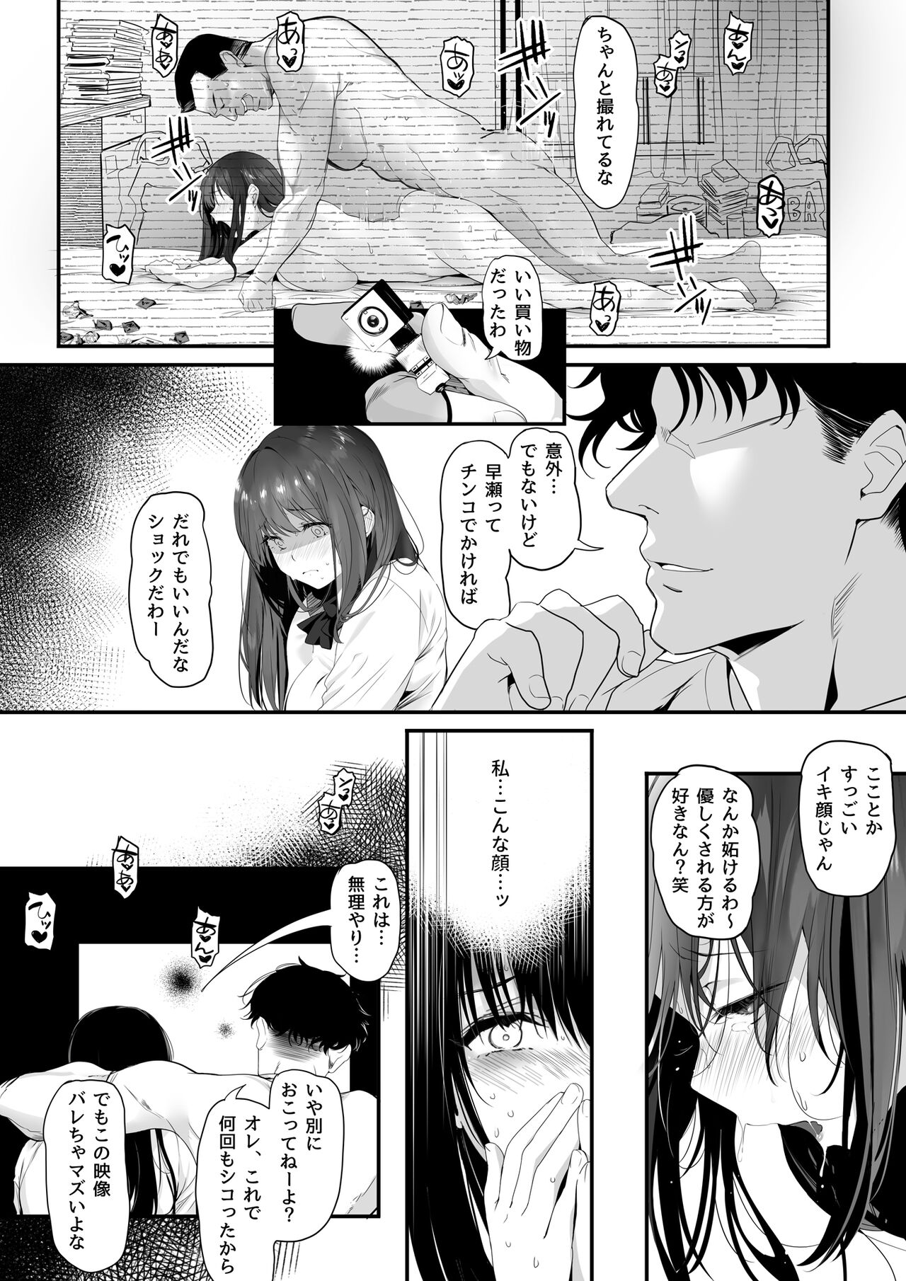 [関西漁業協同組合 (丸新)] 水泳部の清楚系幼馴染がDQNに弄ばれる一部始終 [DL版]