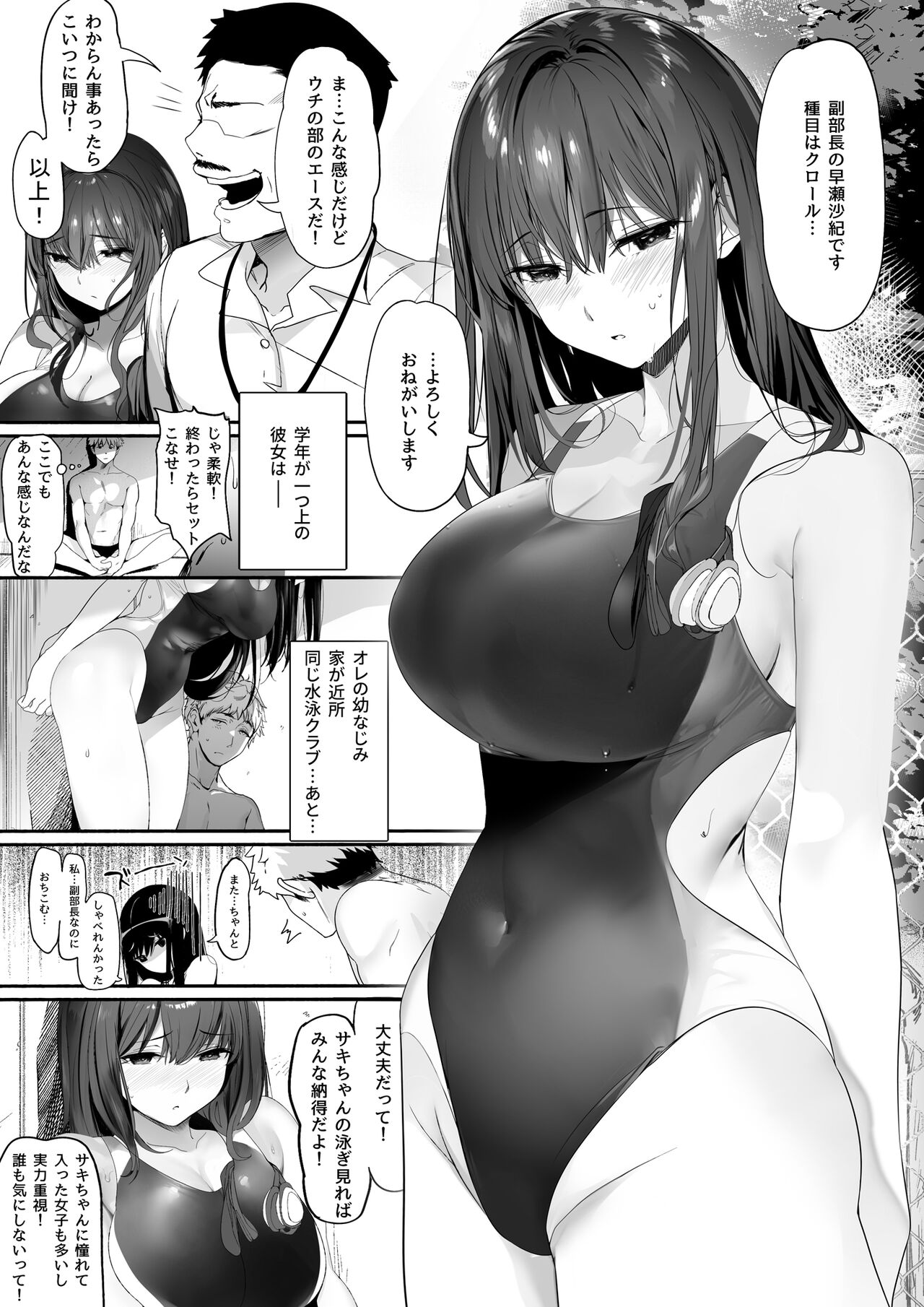 [関西漁業協同組合 (丸新)] 水泳部の清楚系幼馴染がDQNに弄ばれる一部始終 [DL版]