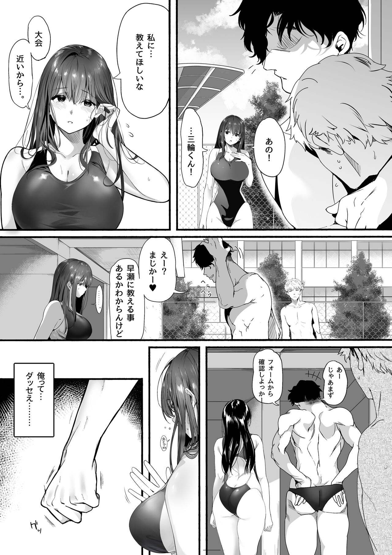 [関西漁業協同組合 (丸新)] 水泳部の清楚系幼馴染がDQNに弄ばれる一部始終 [DL版]